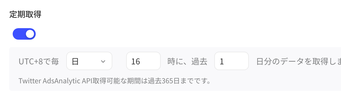 定时拉取设置：每天 16 时拉取过去 1 天的数据，最多可拉取过去 365 天