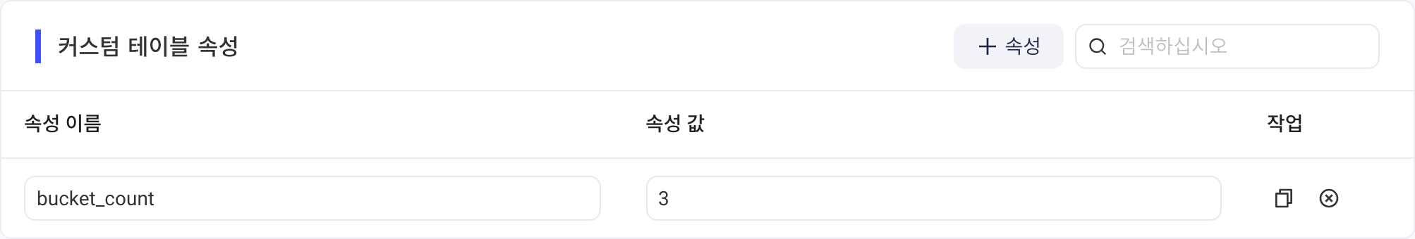 自定义表属性区新增一行属性 bucket_count，值为 3