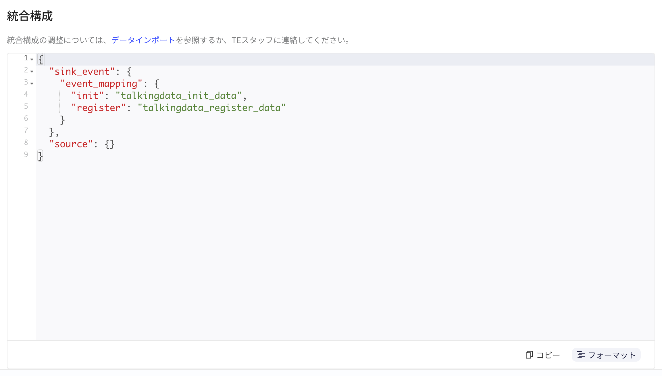 TalkingData 方案的集成配置 JSON，把 init、register 映射为入库事件名