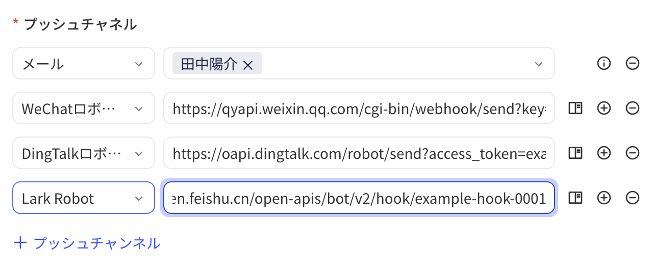 推送渠道区新增飞书机器人一行并填写 Webhook 地址