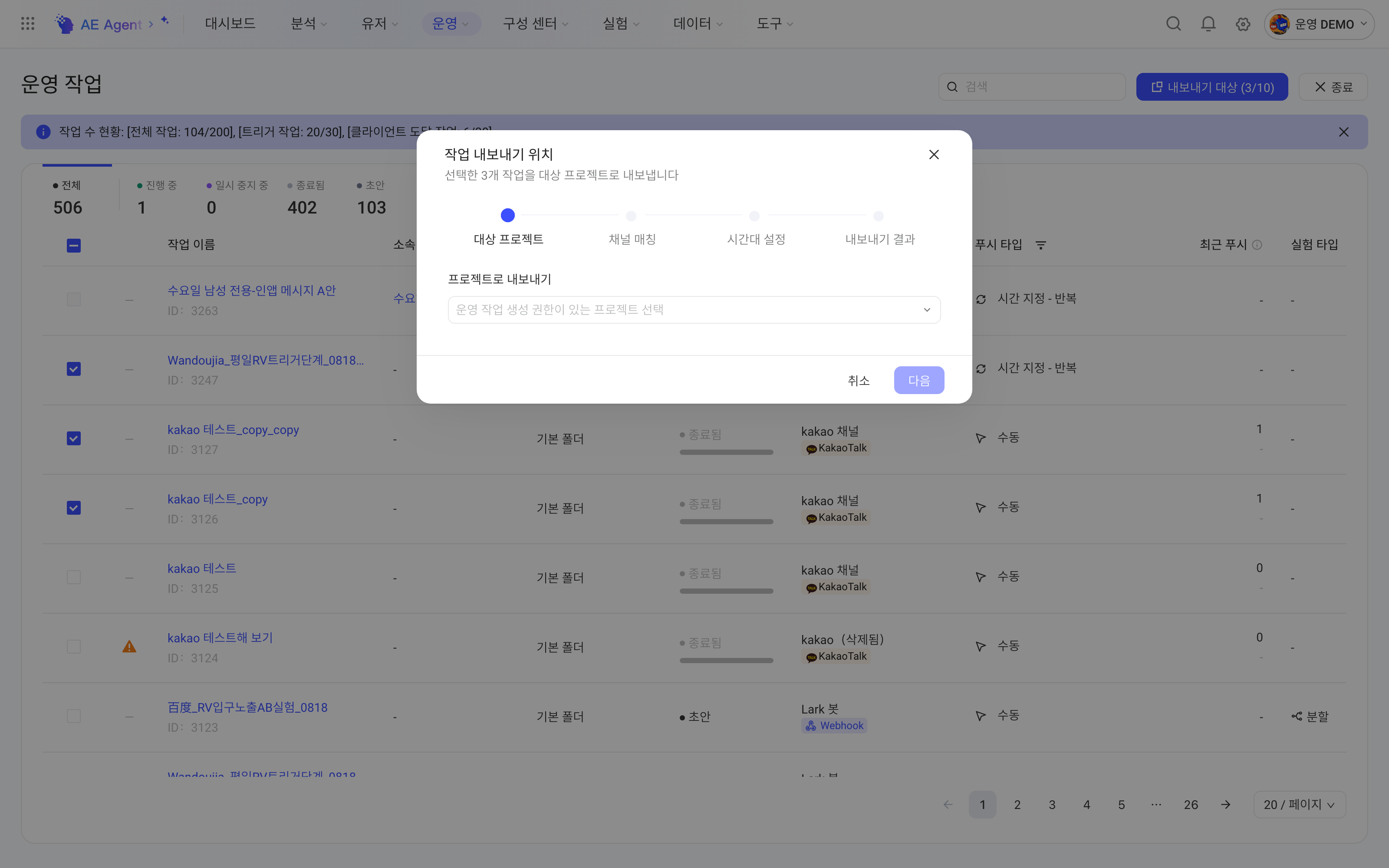 勾选 3 个任务后打开的「任务导出至」弹窗，处于选择目标项目步骤