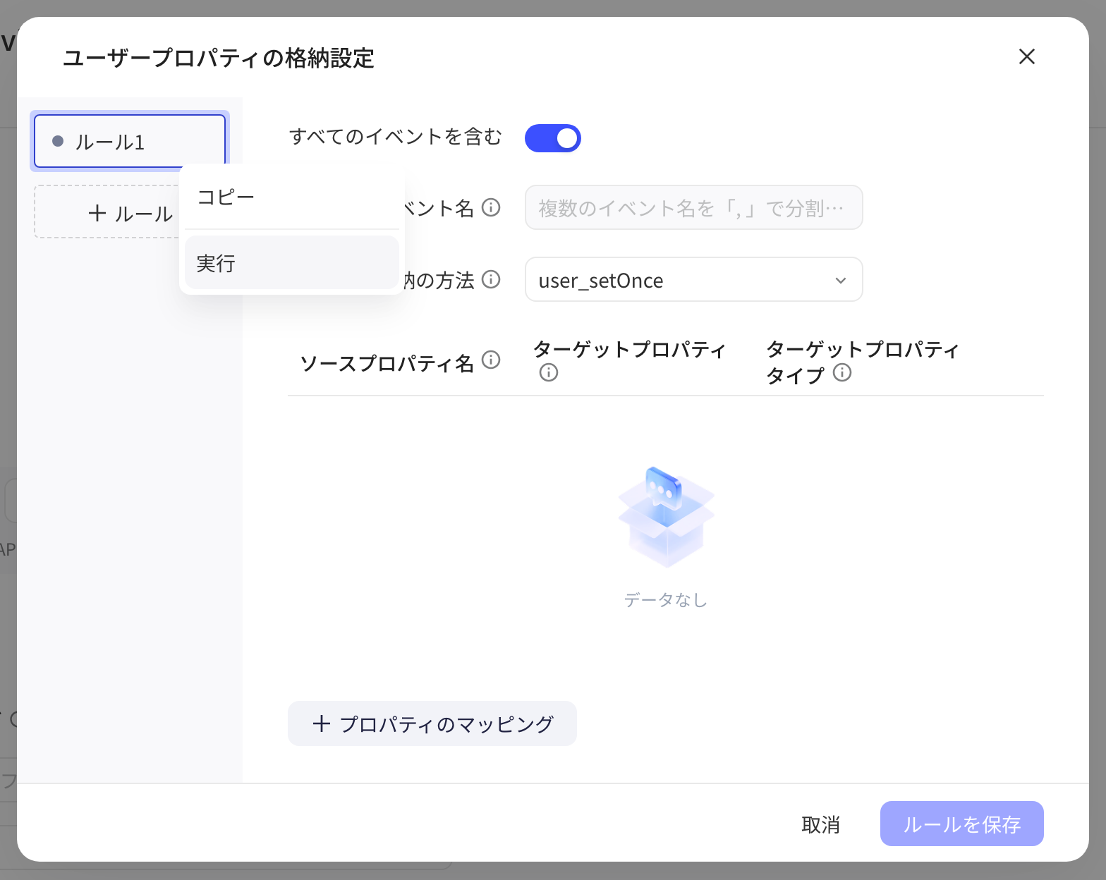 用户属性入库规则弹窗，规则 1 的操作菜单中有「复制」和「运行」