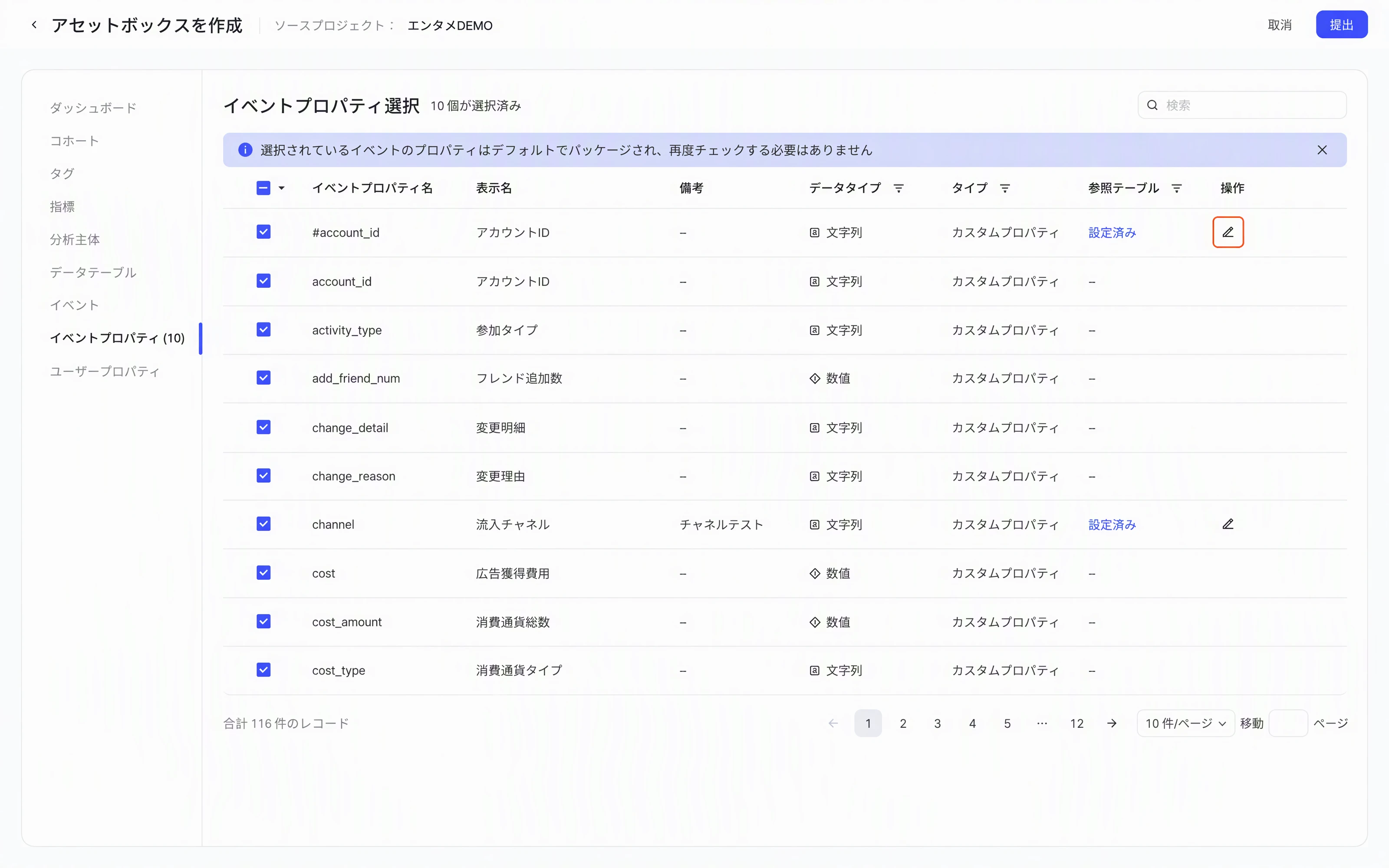 创建资产箱页「选择事件属性」表格，勾选有维度表的属性后，框出操作栏的编辑（维度表关联）图标