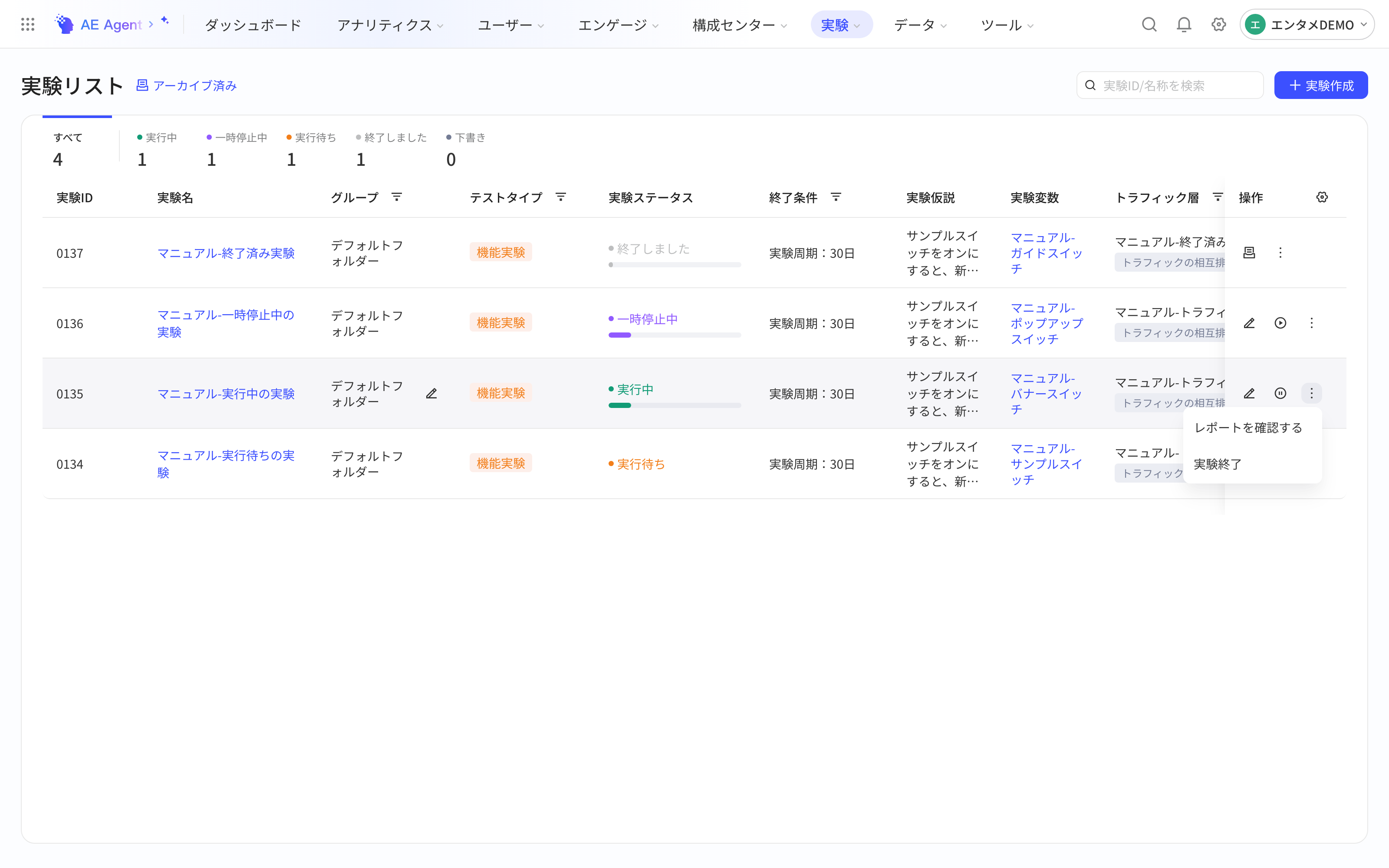 运行中实验操作列的更多菜单，含「查看报告」和「结束实验」