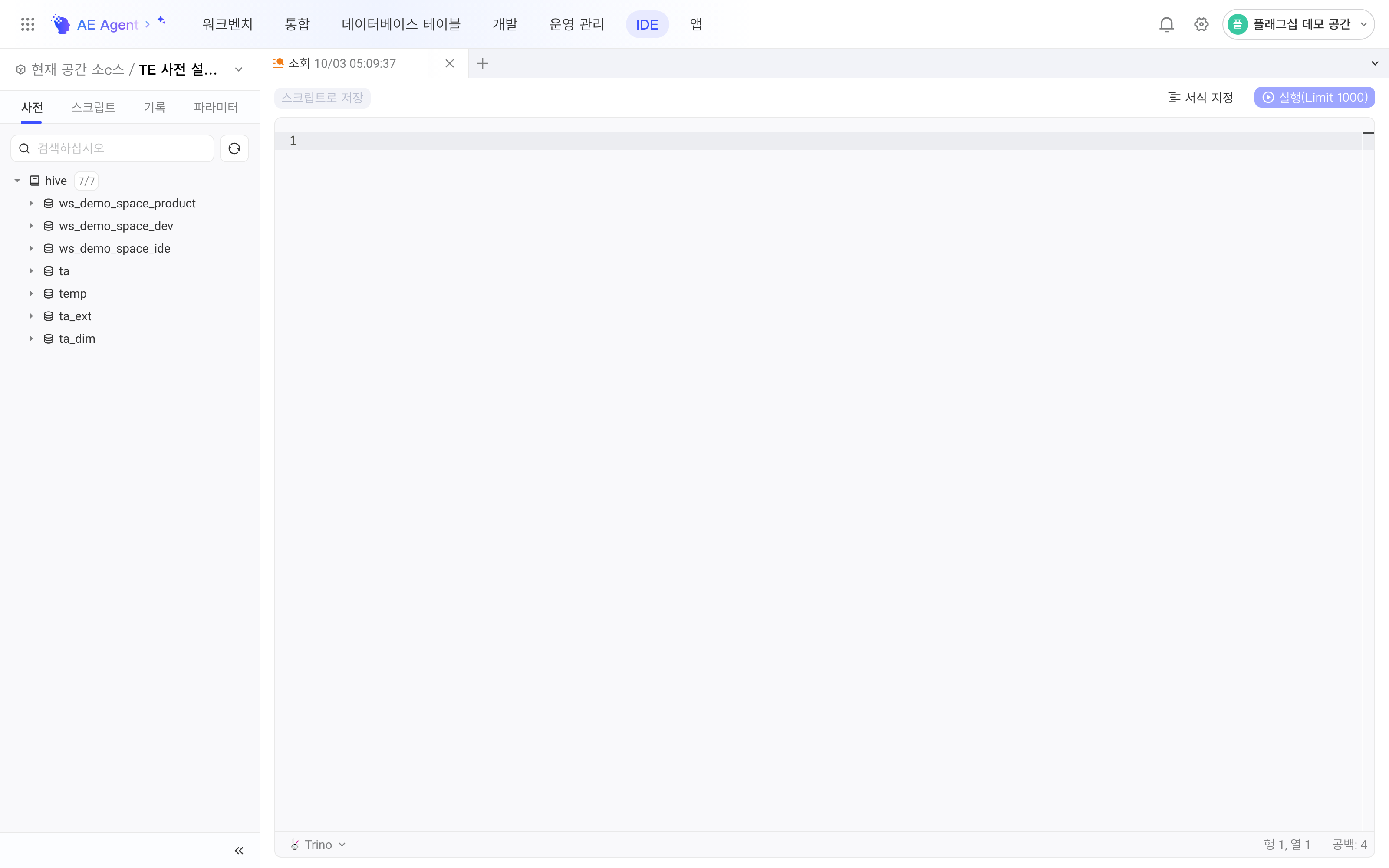 IDE 查询页面，左侧字典区展示 hive 下的库，右侧为 SQL 编辑器、格式化和执行按钮