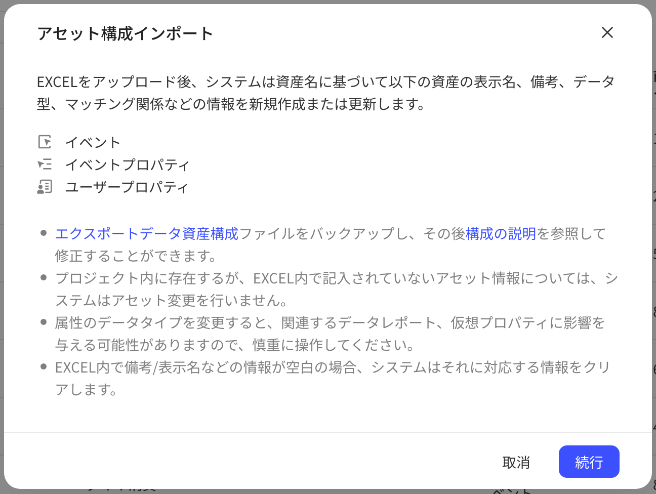 导入资产配置提示弹窗，说明可更新的资产类型和注意事项