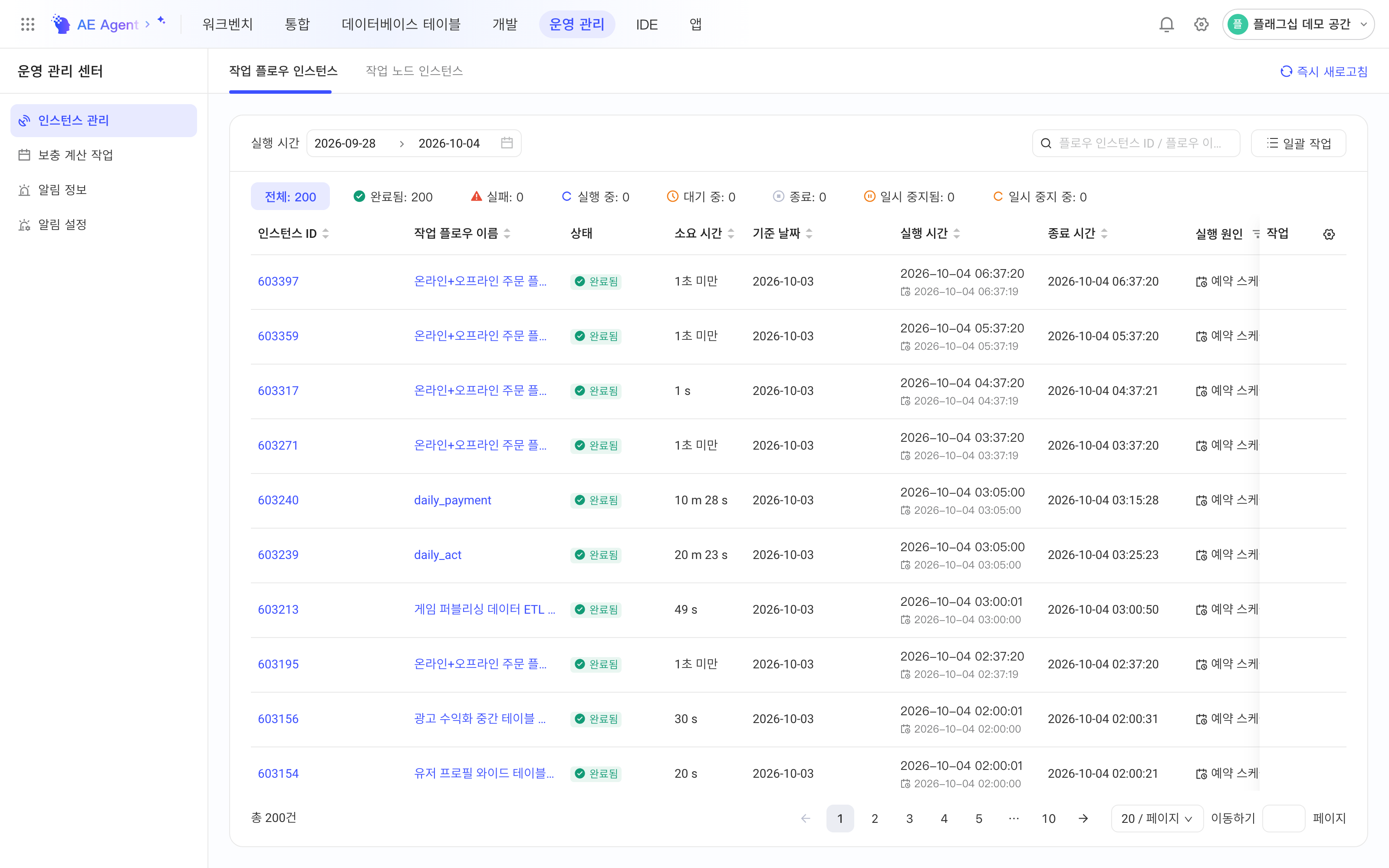 运维中心任务流实例列表，按执行时间和状态筛选，列出实例 ID、任务流名称、状态、耗时和执行时间