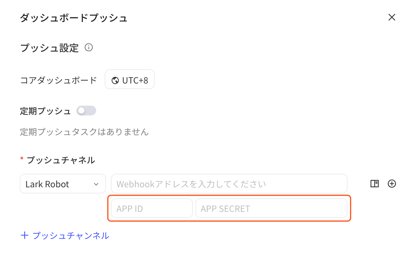 看板推送设置，推送渠道选飞书机器人，框出 APP ID 和 APP SECRET 输入框