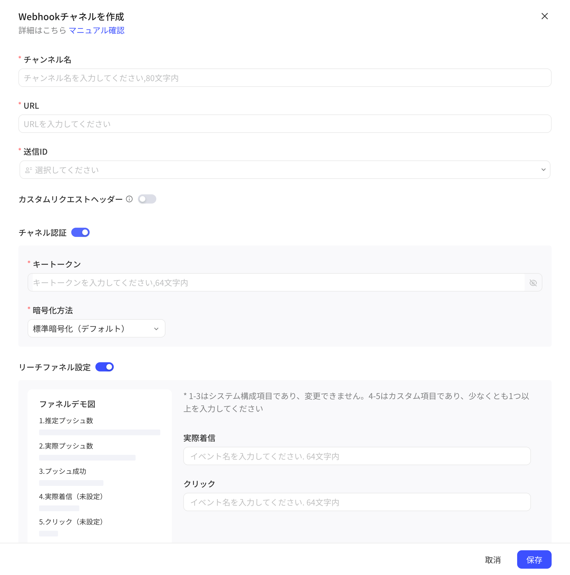 新建 Webhook 通道表单：通道名称、URL、发送 ID，打开通道鉴权和触达漏斗设置