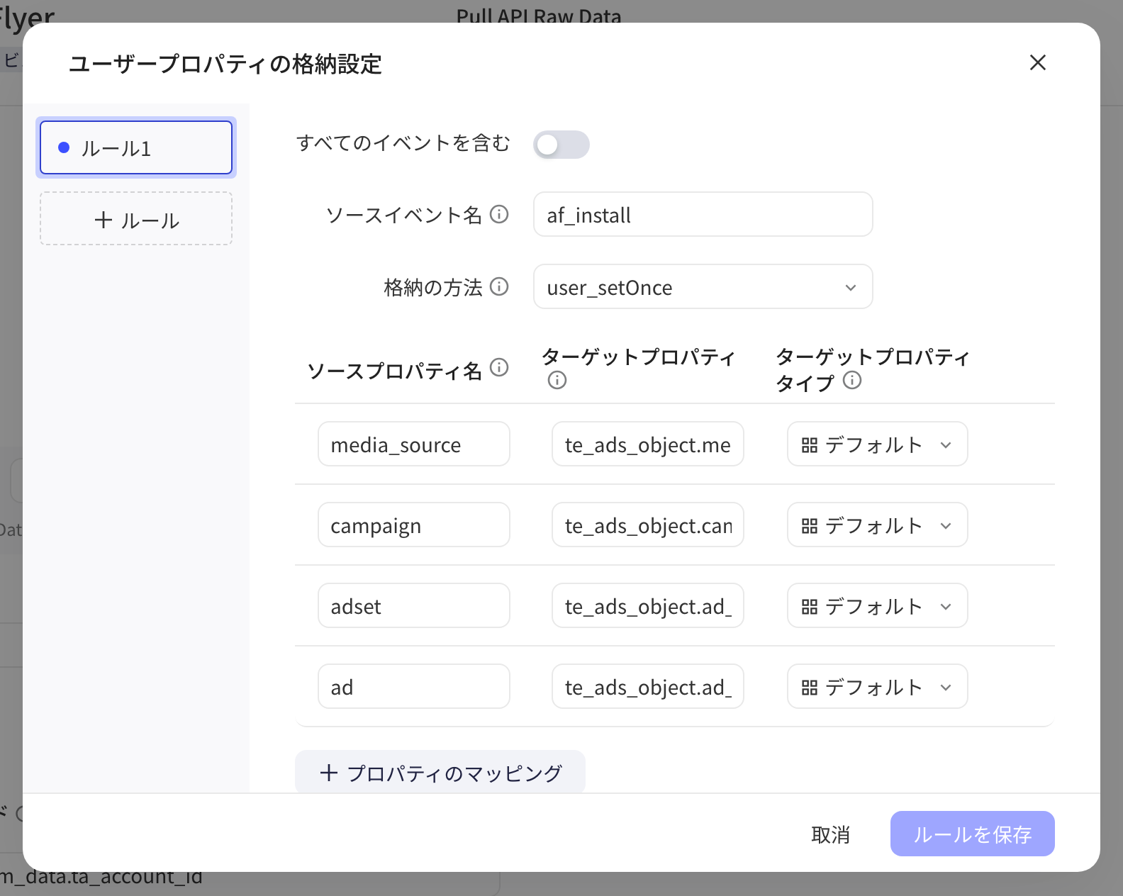用户属性入库规则弹窗：默认规则从 af_install 事件以 user_setOnce 写入四个广告属性