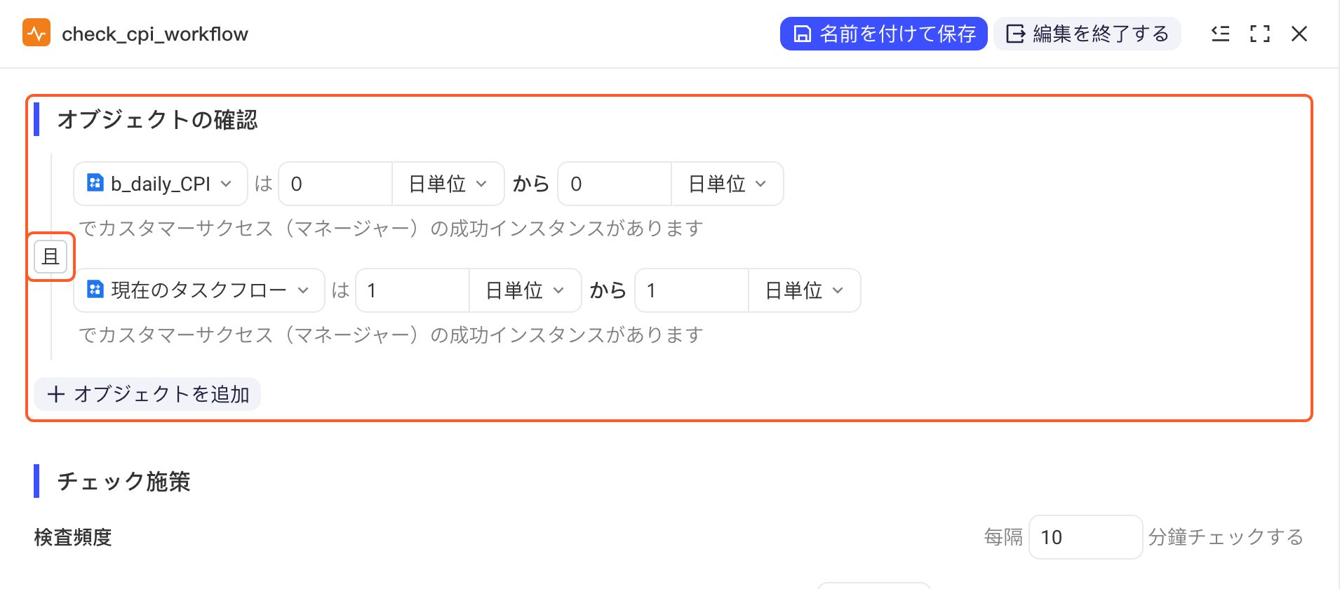 流实例检查节点配置两个检查对象，用「且」连接，框出检查对象区域
