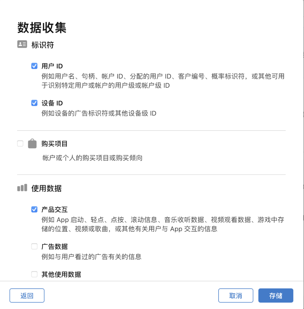 App Store Connect「数据收集」弹窗，勾选了用户 ID、设备 ID 和产品交互三项