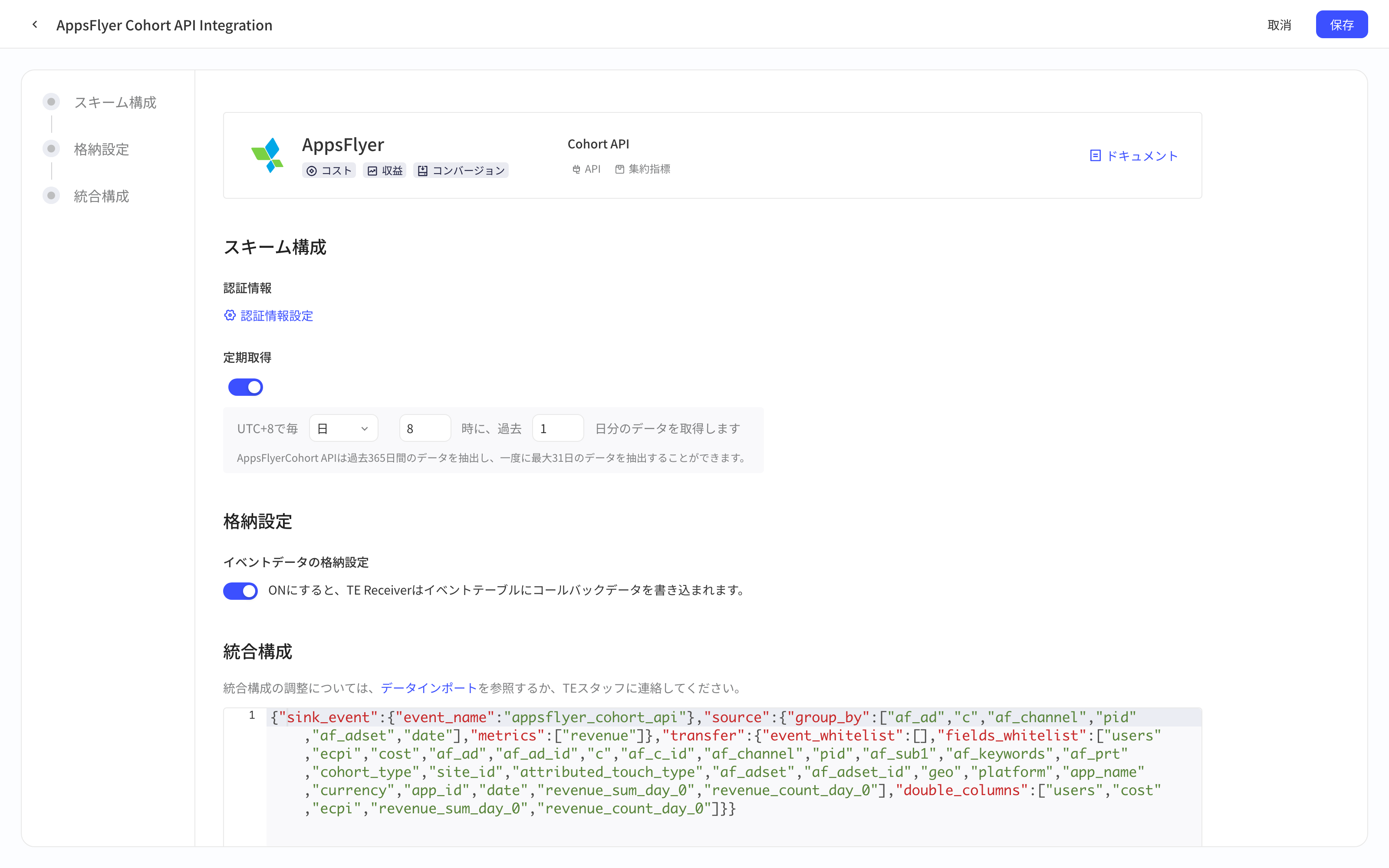 AppsFlyer Cohort API 集成方案配置页，包含方案配置、入库设置和集成配置三部分