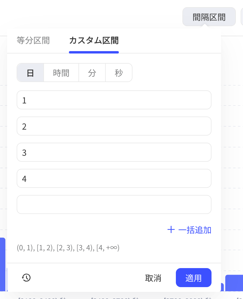 「间隔区间」弹层的自定义区间页，选单位、填区间边界并预览区间范围