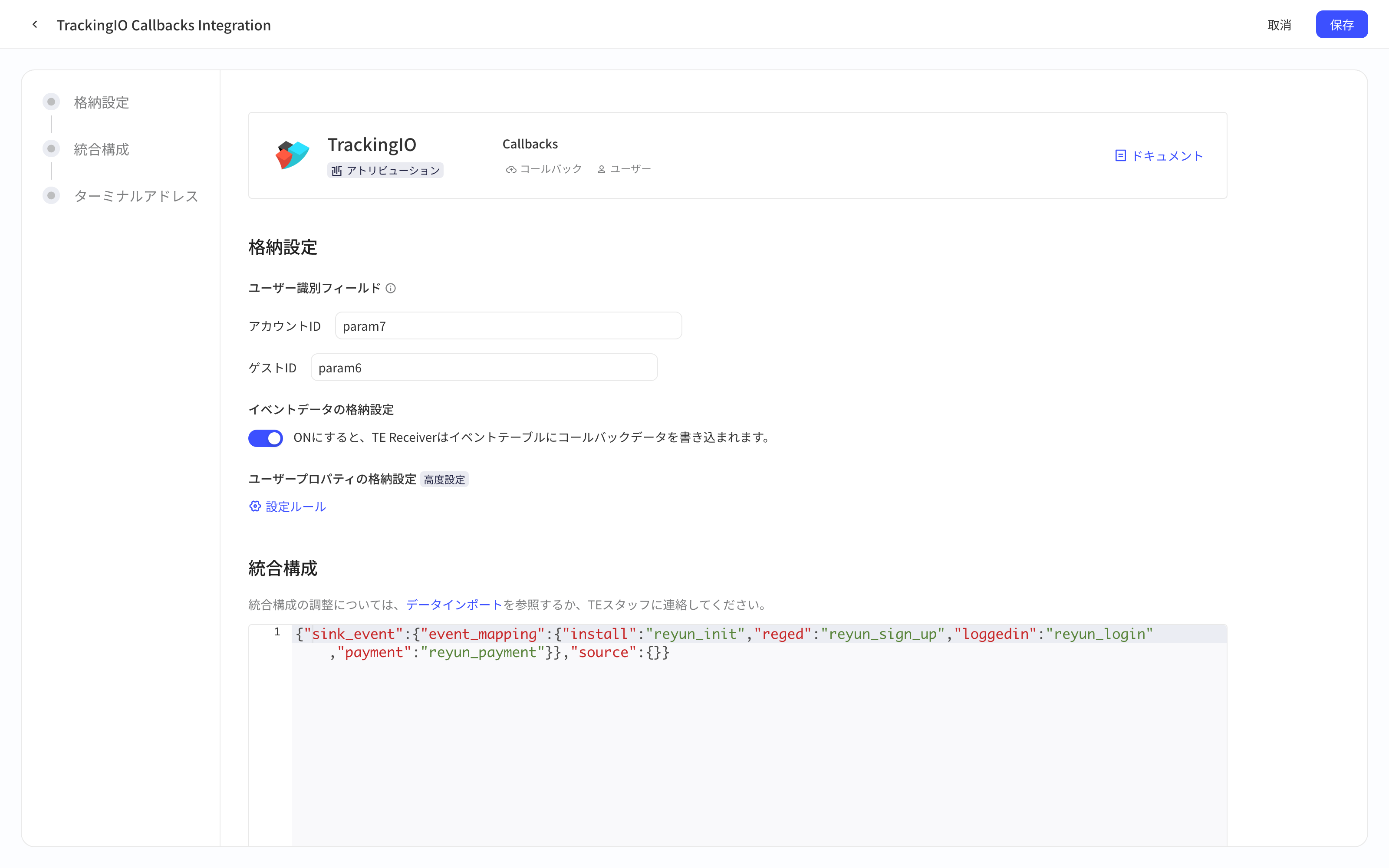 热云 TrackingIO 数据回传集成方案配置页，含用户识别字段、入库设置和集成配置