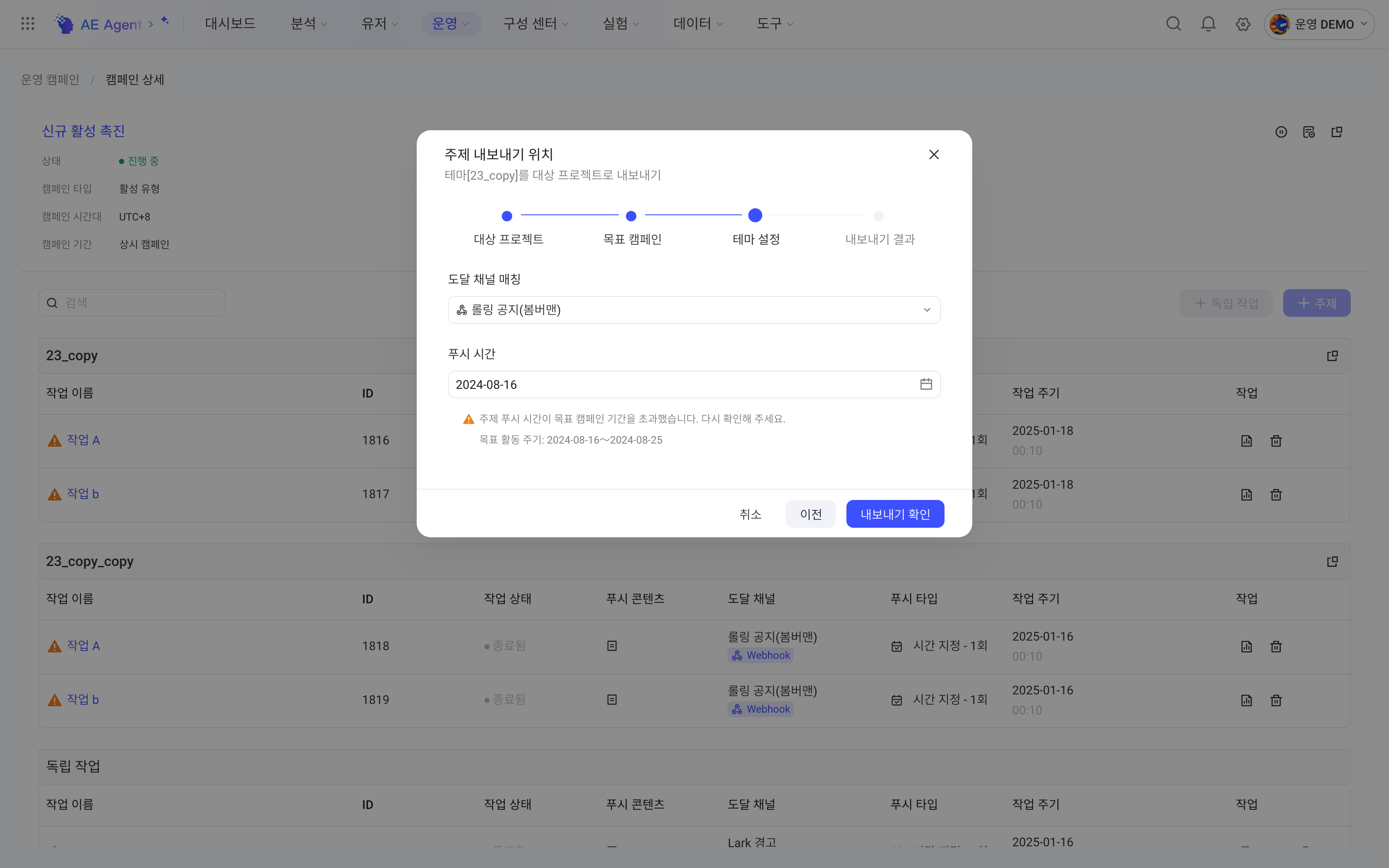 「主题导出至」的主题配置步骤，提示主题时间超出目标活动周期