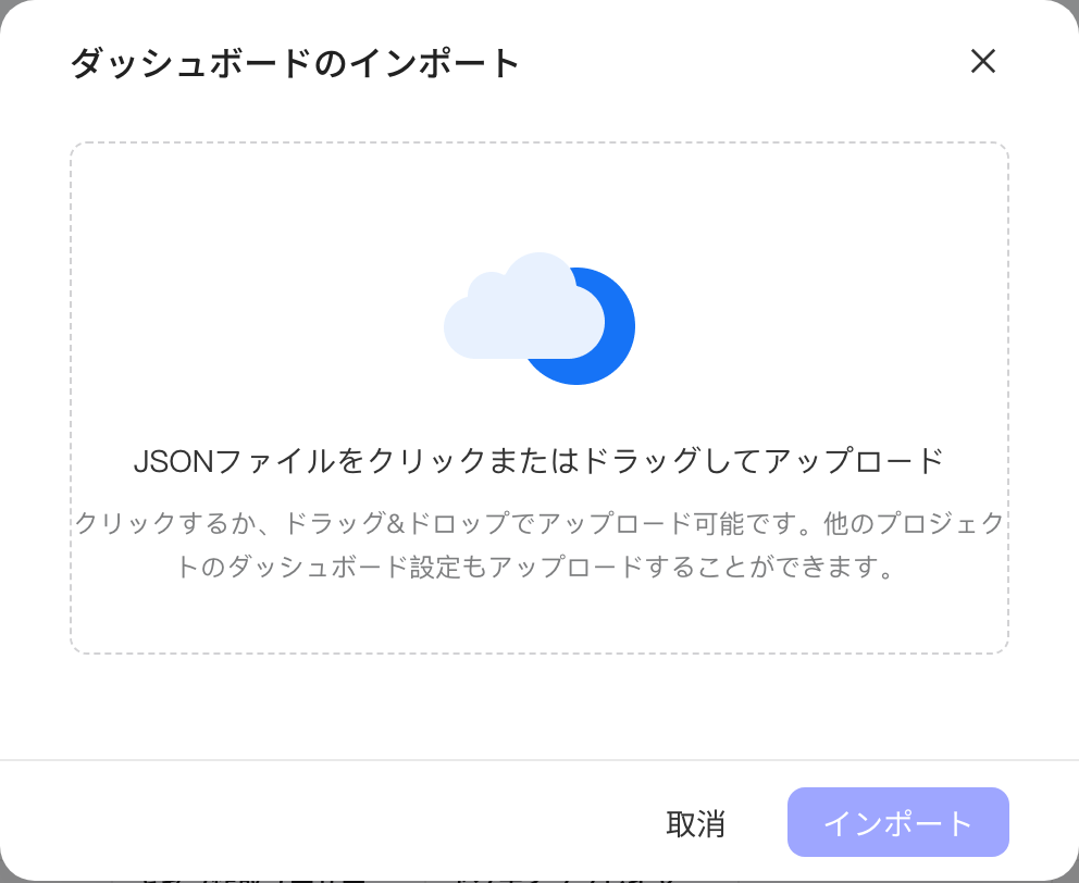 「导入看板」弹窗，中间是拖入或点击上传 JSON 配置文件的区域