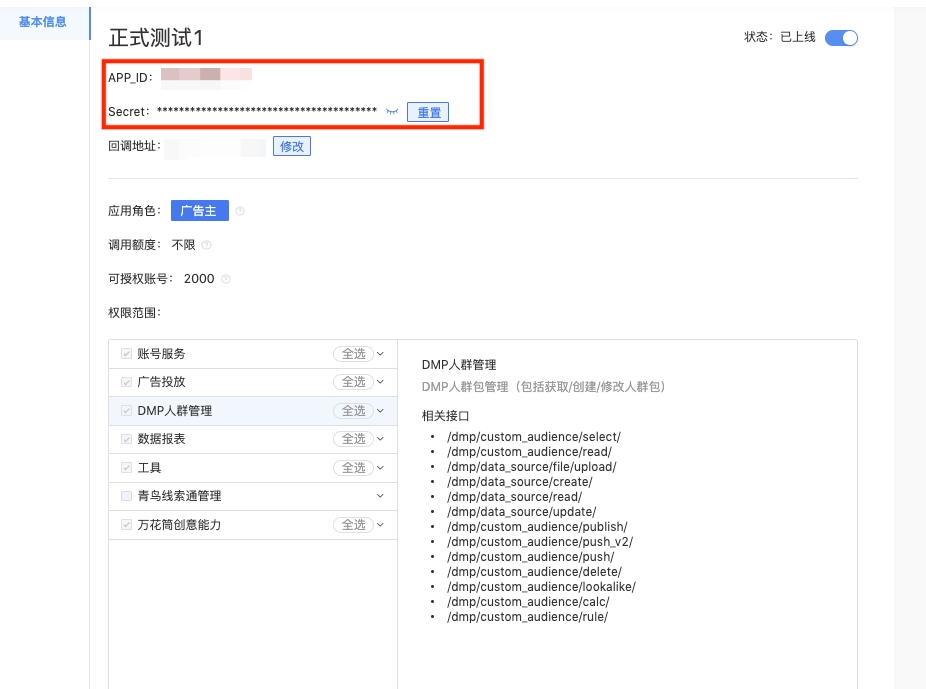 巨量引擎开发者后台应用基本信息页，框出 APP_ID 和 Secret