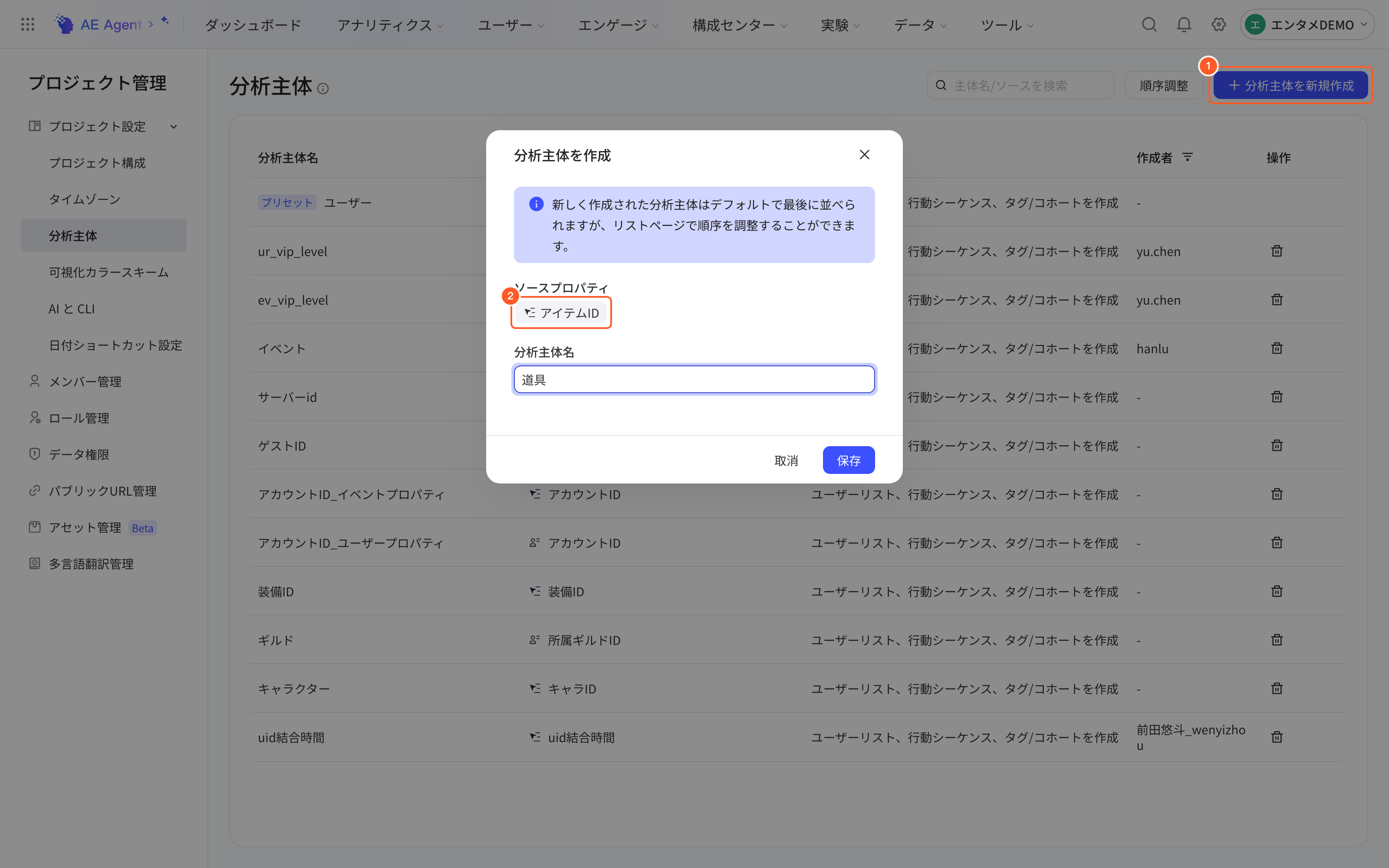 点右上角「新建分析主体」打开的弹窗；1 = 新建分析主体按钮，标注主体来源