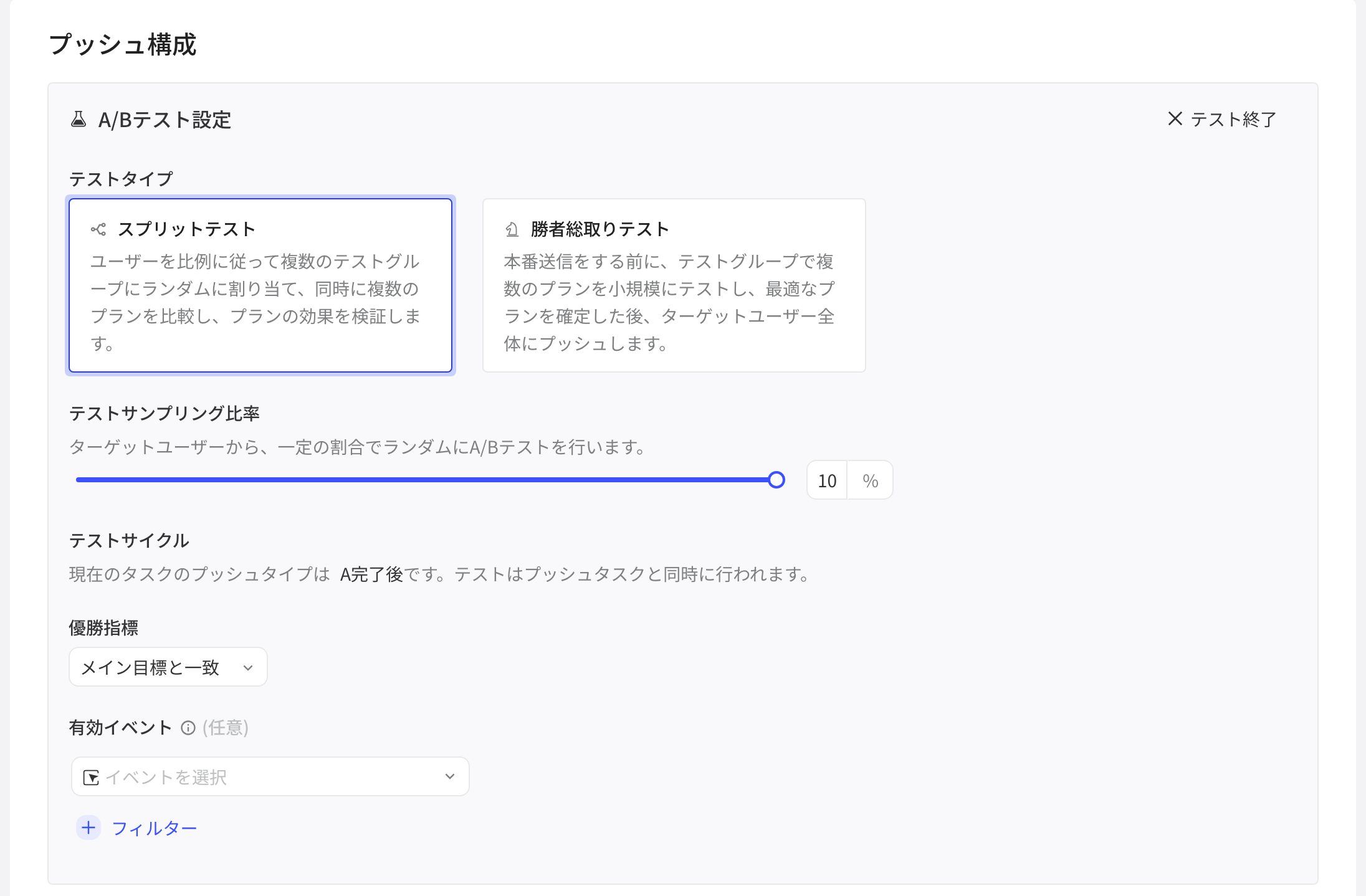 触发式任务推送配置中开启 A/B 实验后的配置区：实验类型、抽样比例、运行时长、优胜指标