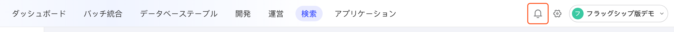 数据开发平台顶栏右侧的铃铛按钮，是数据下载任务列表的入口