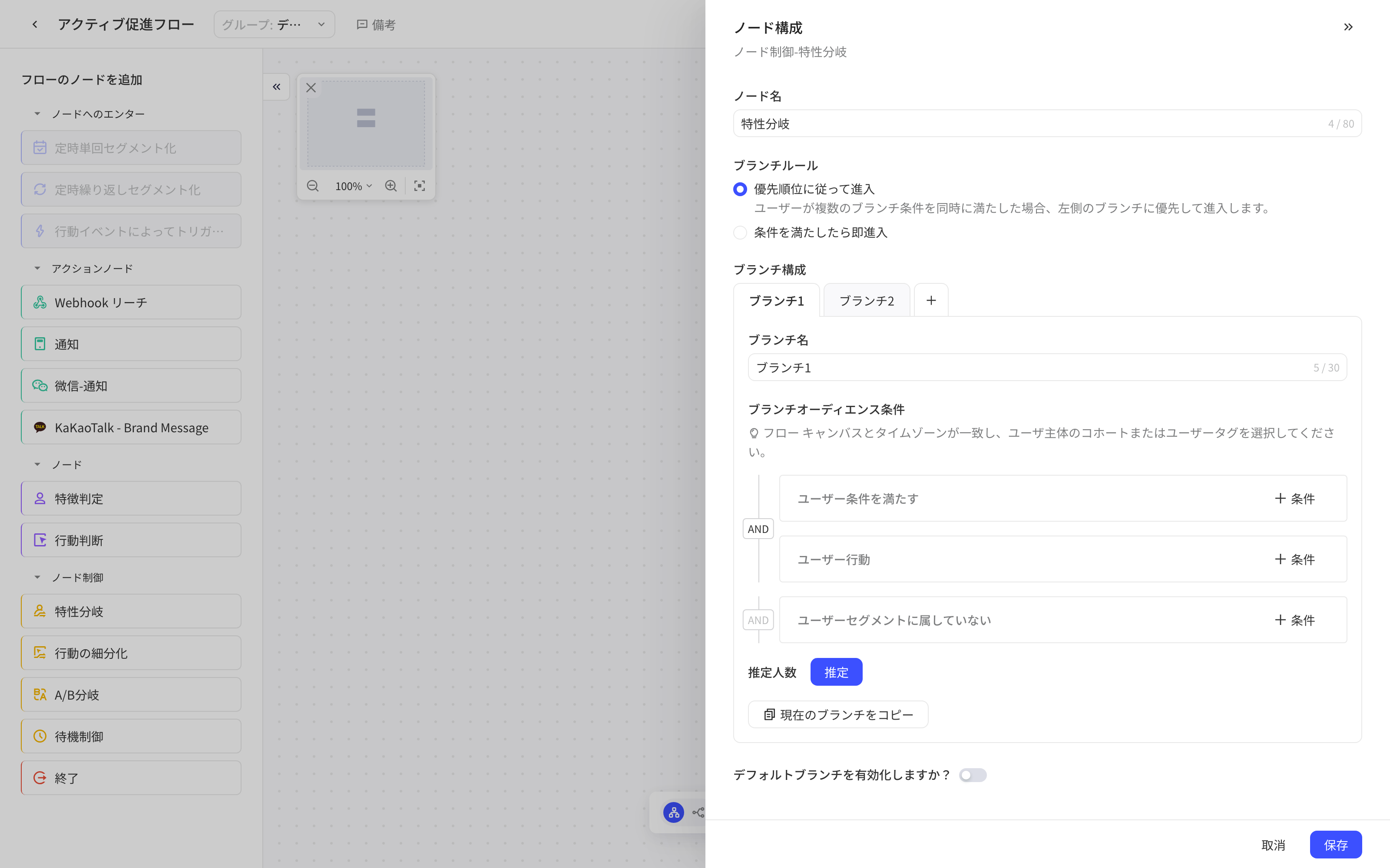 「特征分流」节点配置抽屉，含分流规则、分支受众条件和兜底分支开关