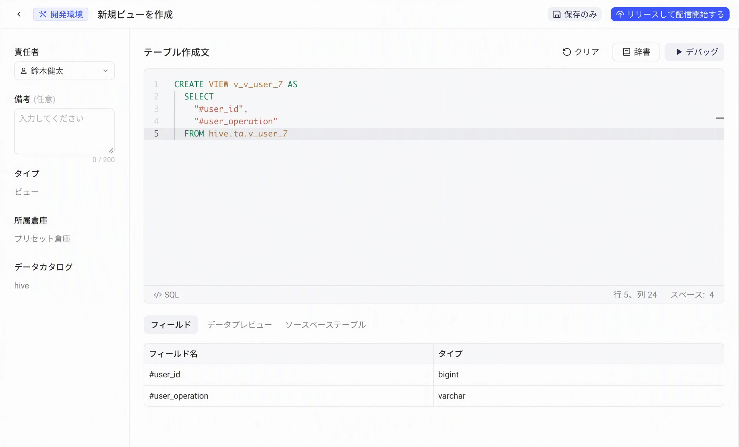 新建视图的建表语句编辑器里写好一条 CREATE VIEW 语句