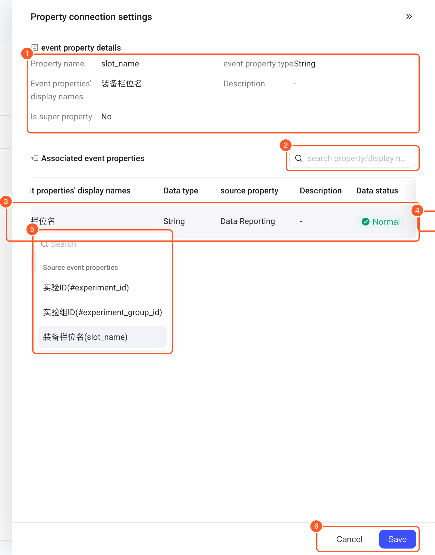 事件属性的设置属性连接抽屉，展开来源属性下拉