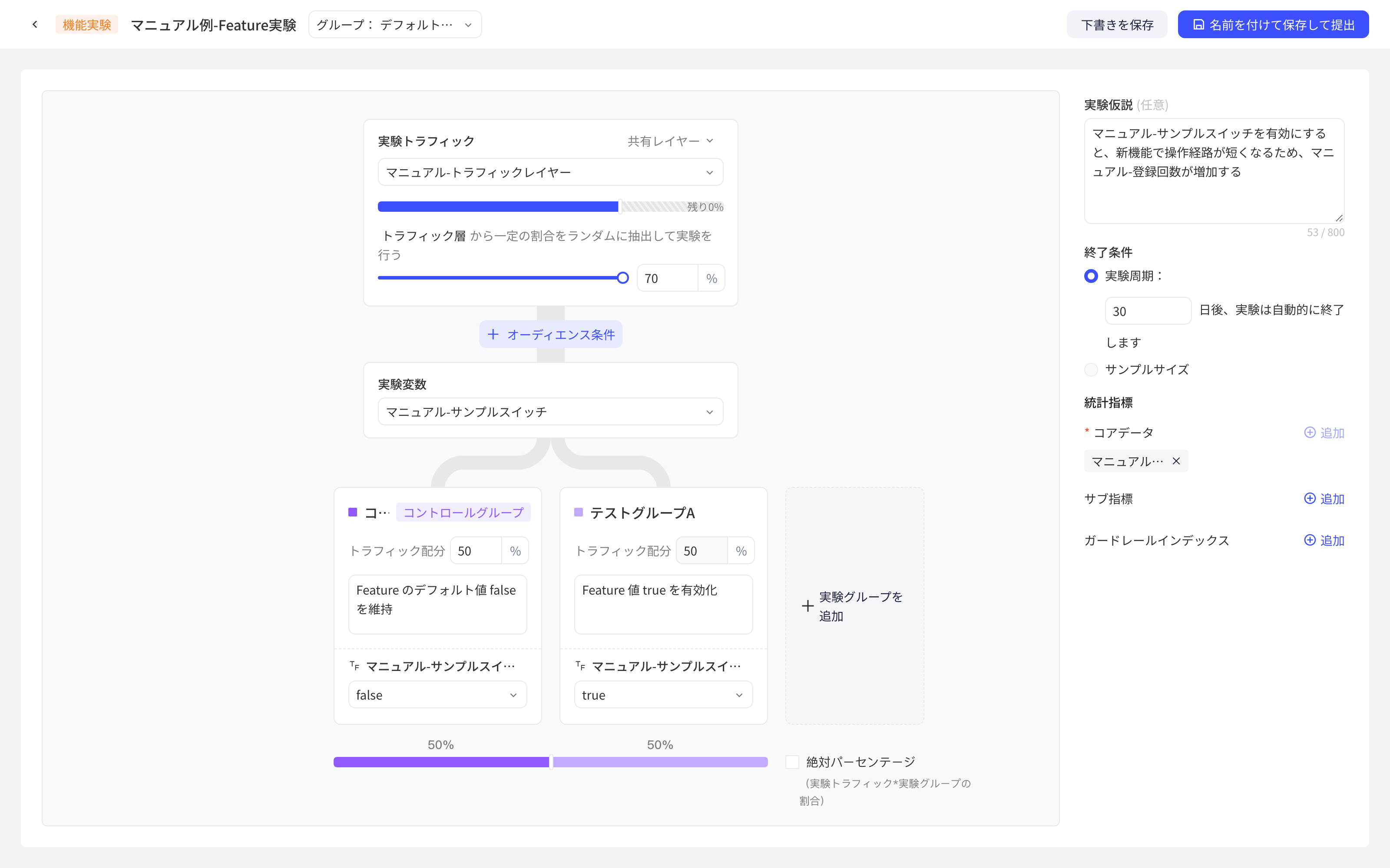 新建实验编辑页的完整配置，右侧核心指标已添加一项