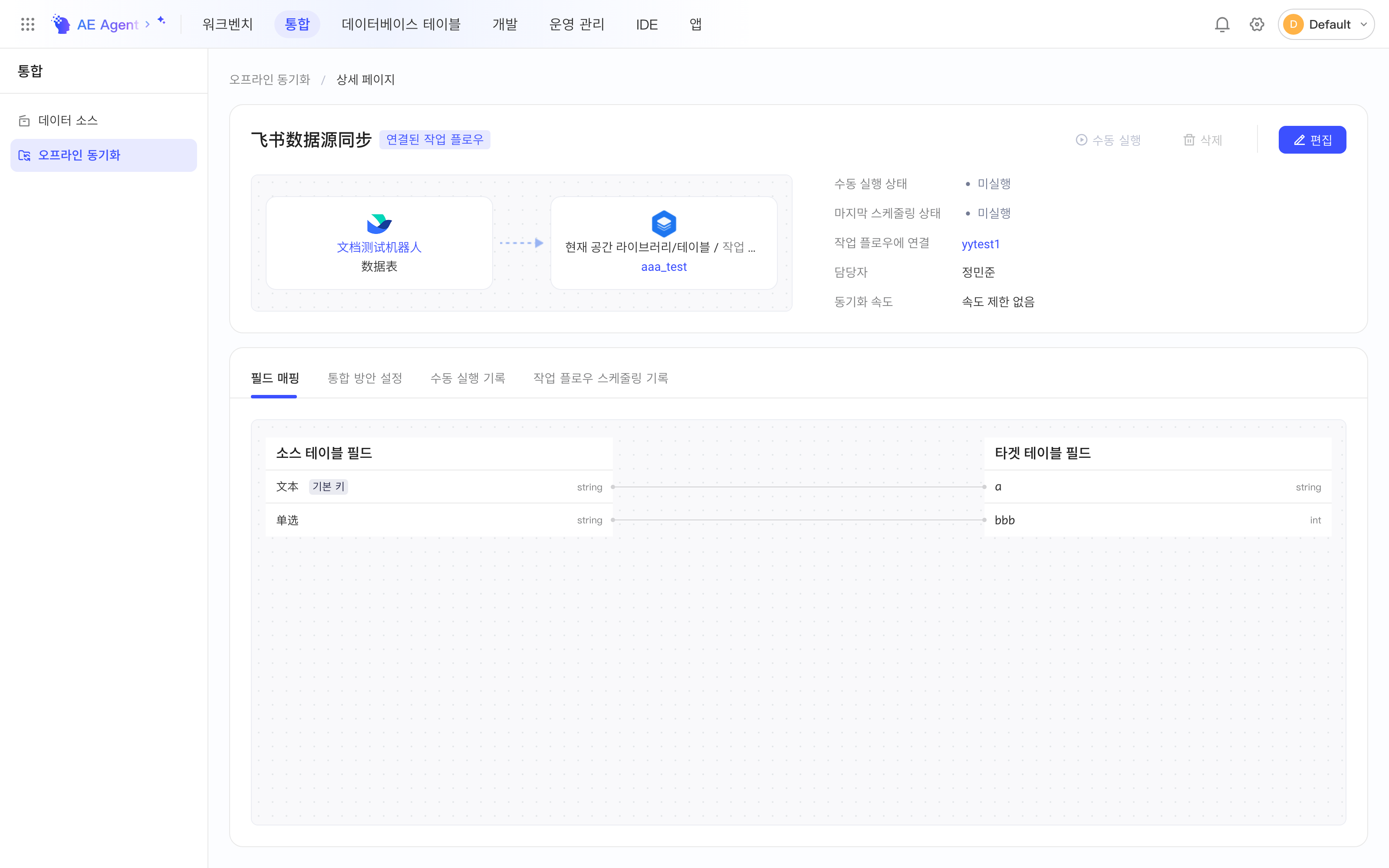 以飞书多维表格为来源的离线同步集成方案详情页，含来源、去向、负责人和字段映射