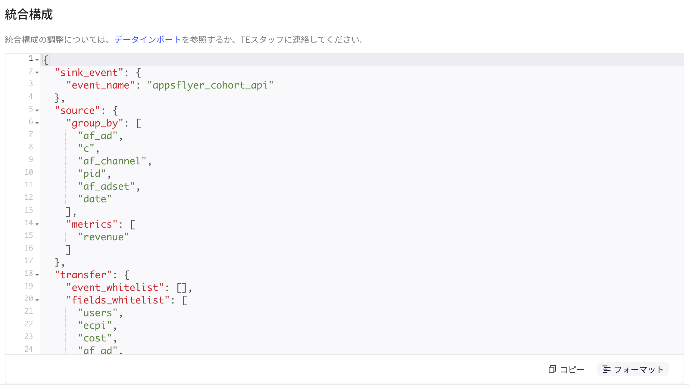 集成配置区域，JSON 编辑器中是格式化后的 Cohort API 集成配置