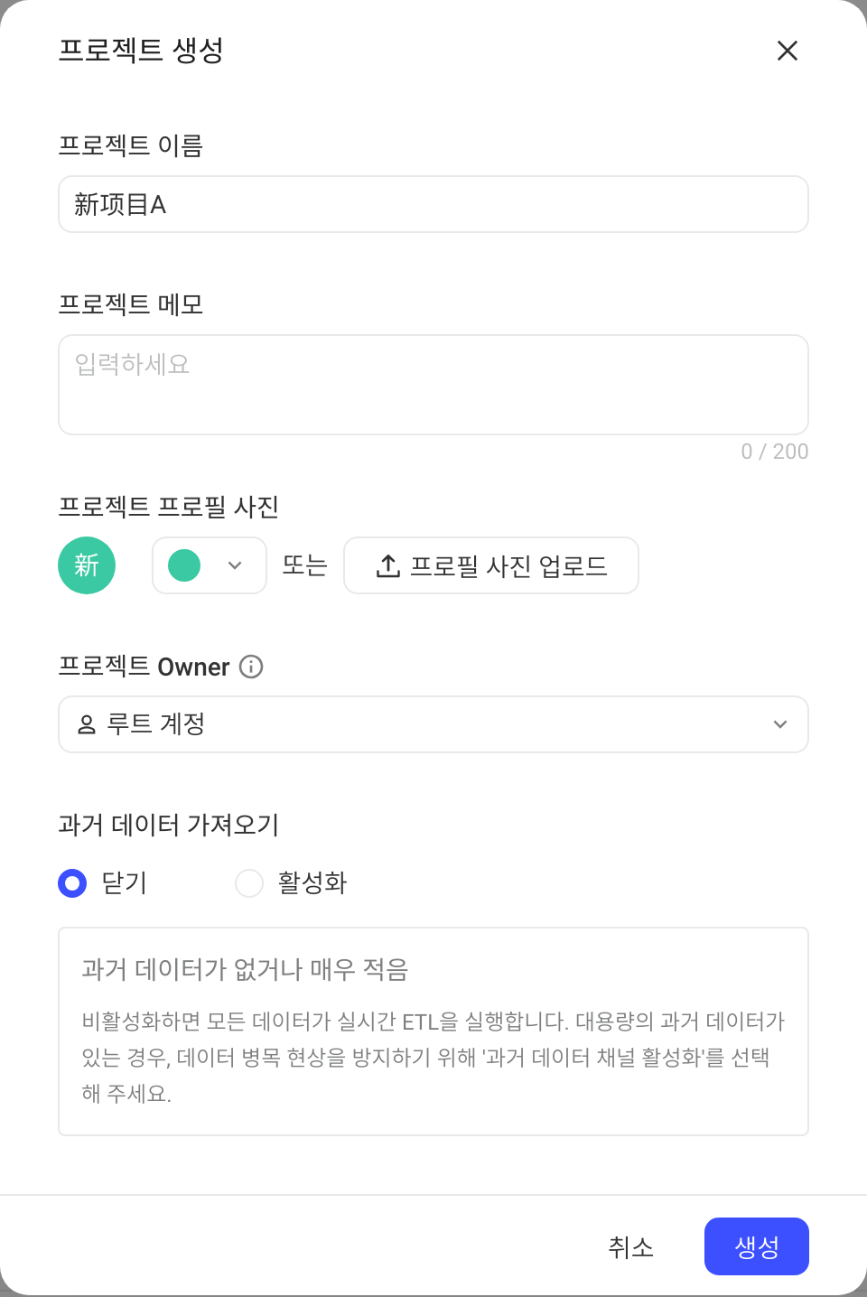 创建项目弹窗，填写项目名称、备注、头像和项目 Owner，历史数据导入默认关闭
