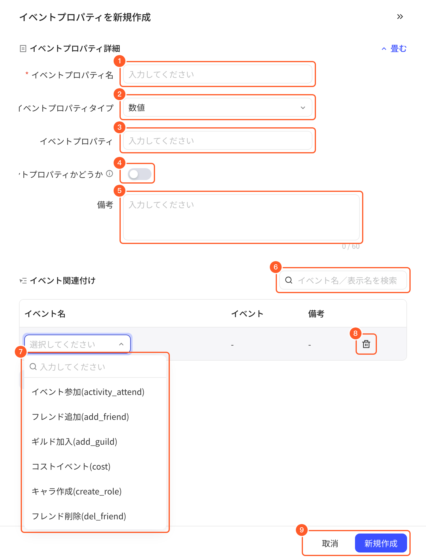 新建事件属性抽屉，填写属性信息并添加事件关联