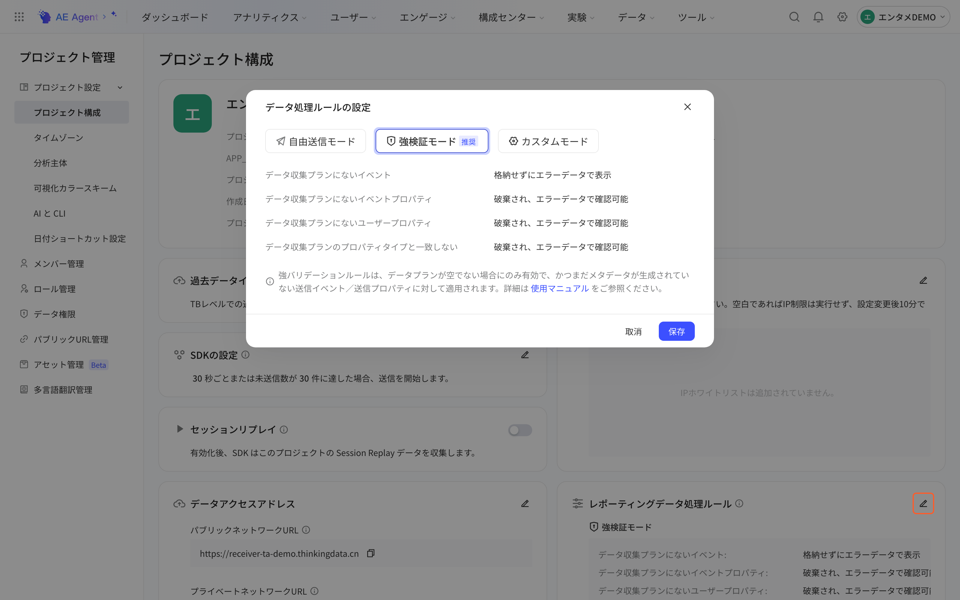 接入配置页的配置数据处理规则弹窗，可选自由上报、强校验、自定义三种模式