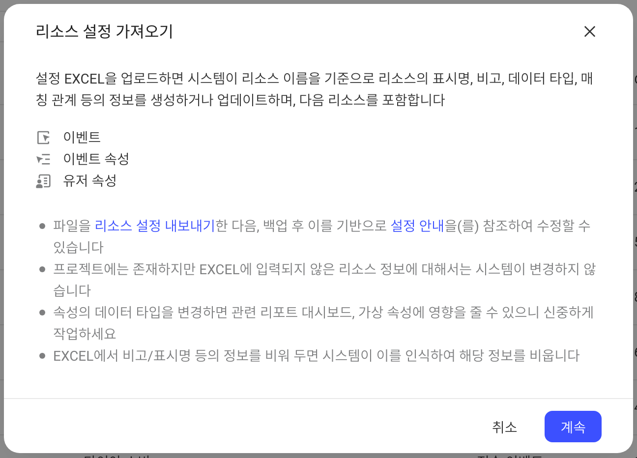 导入资产配置提示弹窗，说明可更新的资产类型和注意事项