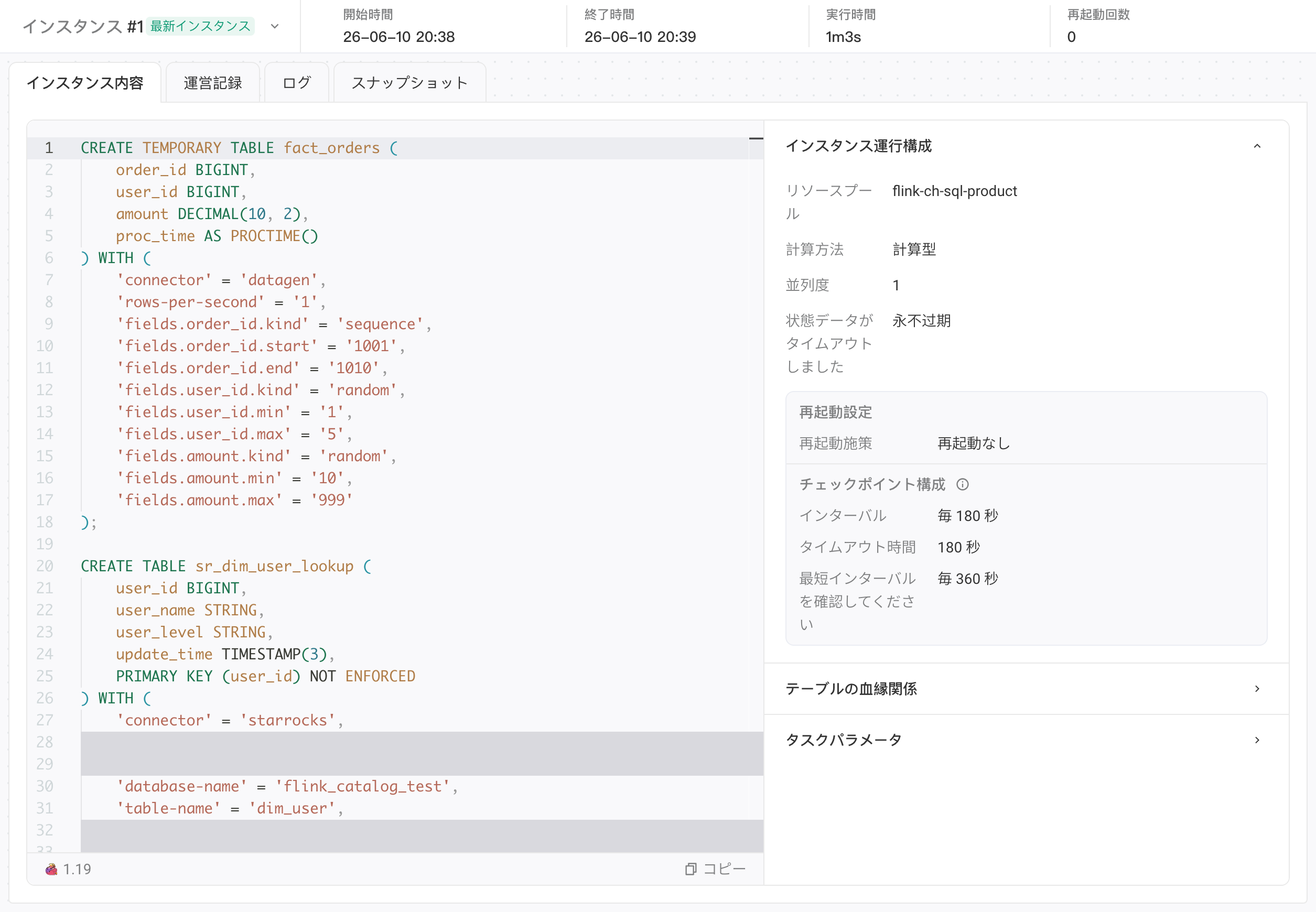 实时任务线上模式的实例内容：最新实例的启停时间与时长，左侧脚本 SQL，右侧实例运行配置、表血缘和任务参数