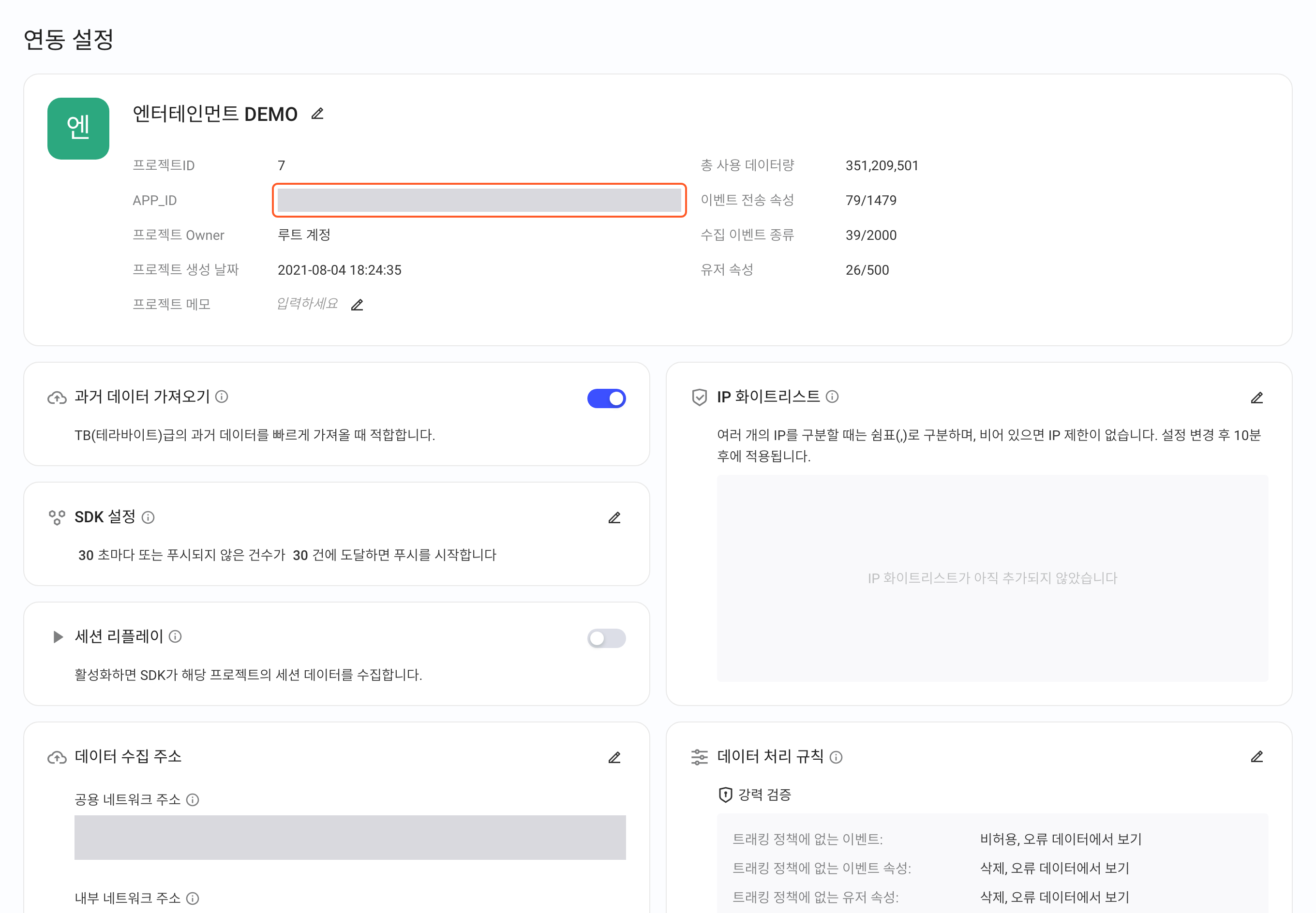 项目管理的接入配置页，框出项目信息中的 APP_ID