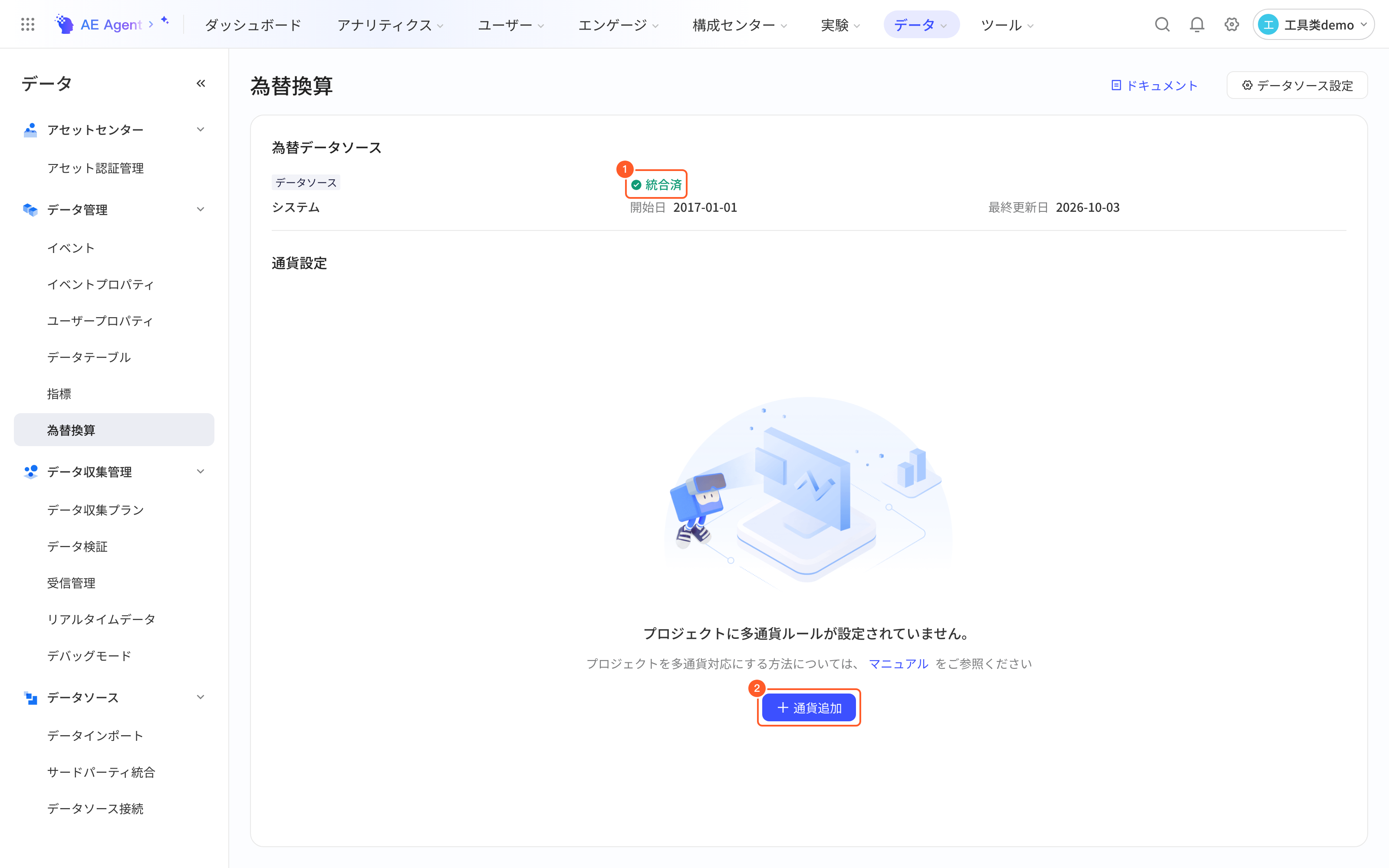 汇率换算页，预置数据源显示「已接入」，货币配置为空，框出「添加货币」