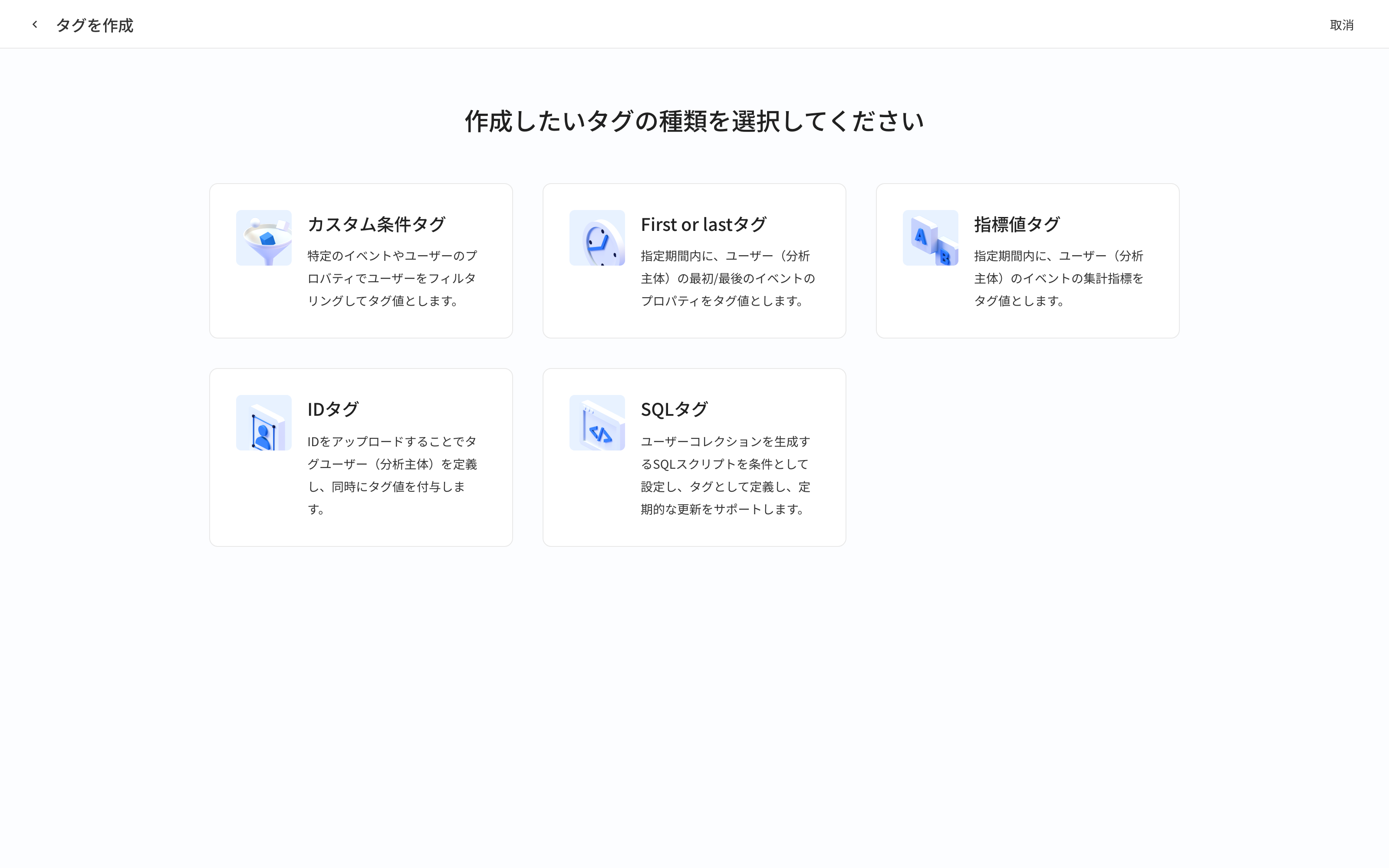 创建标签的类型选择页：条件、首末次、指标值、ID、SQL 标签