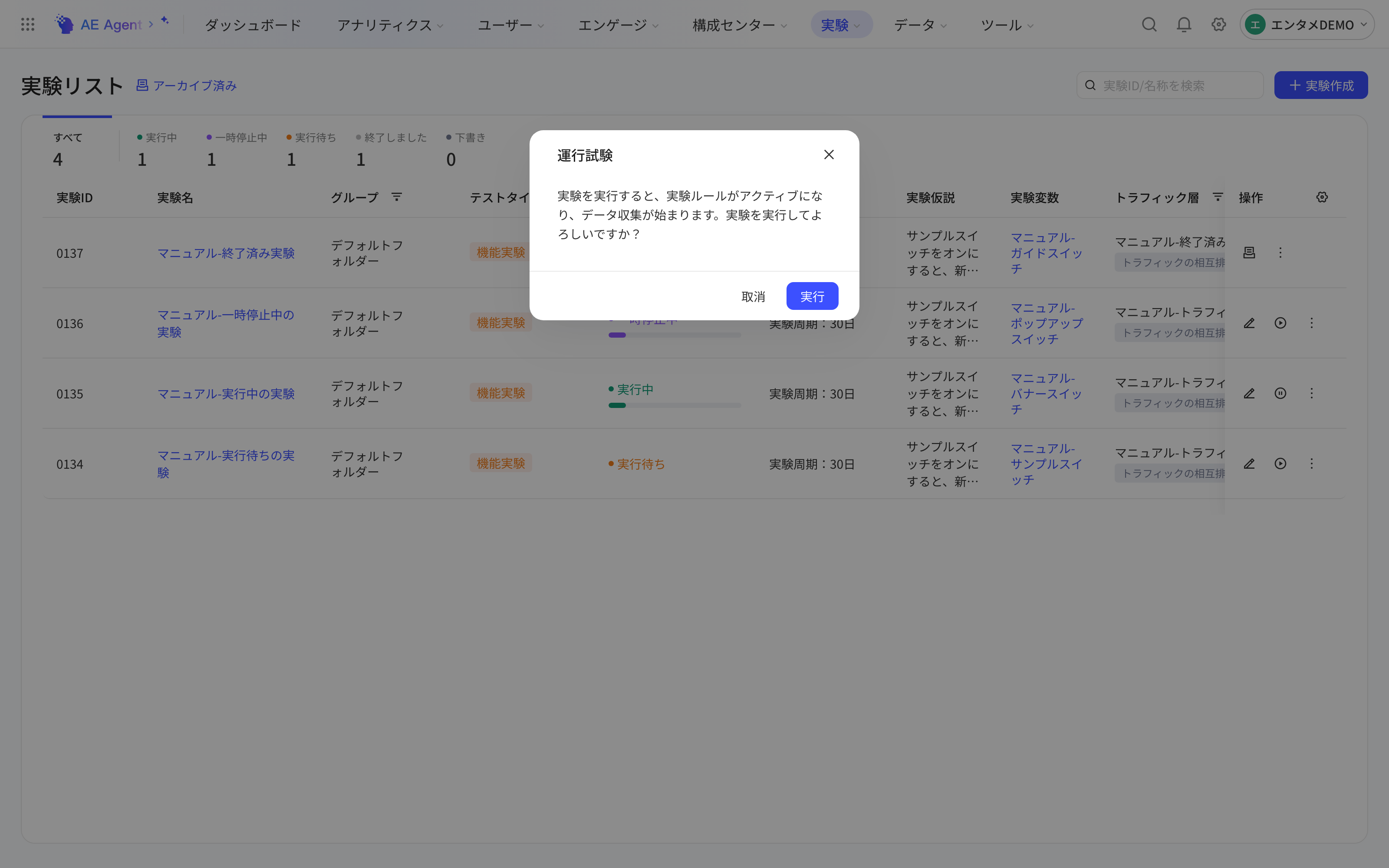 实验列表上的「运行试验」确认框，提示运行后实验将参与规则评估