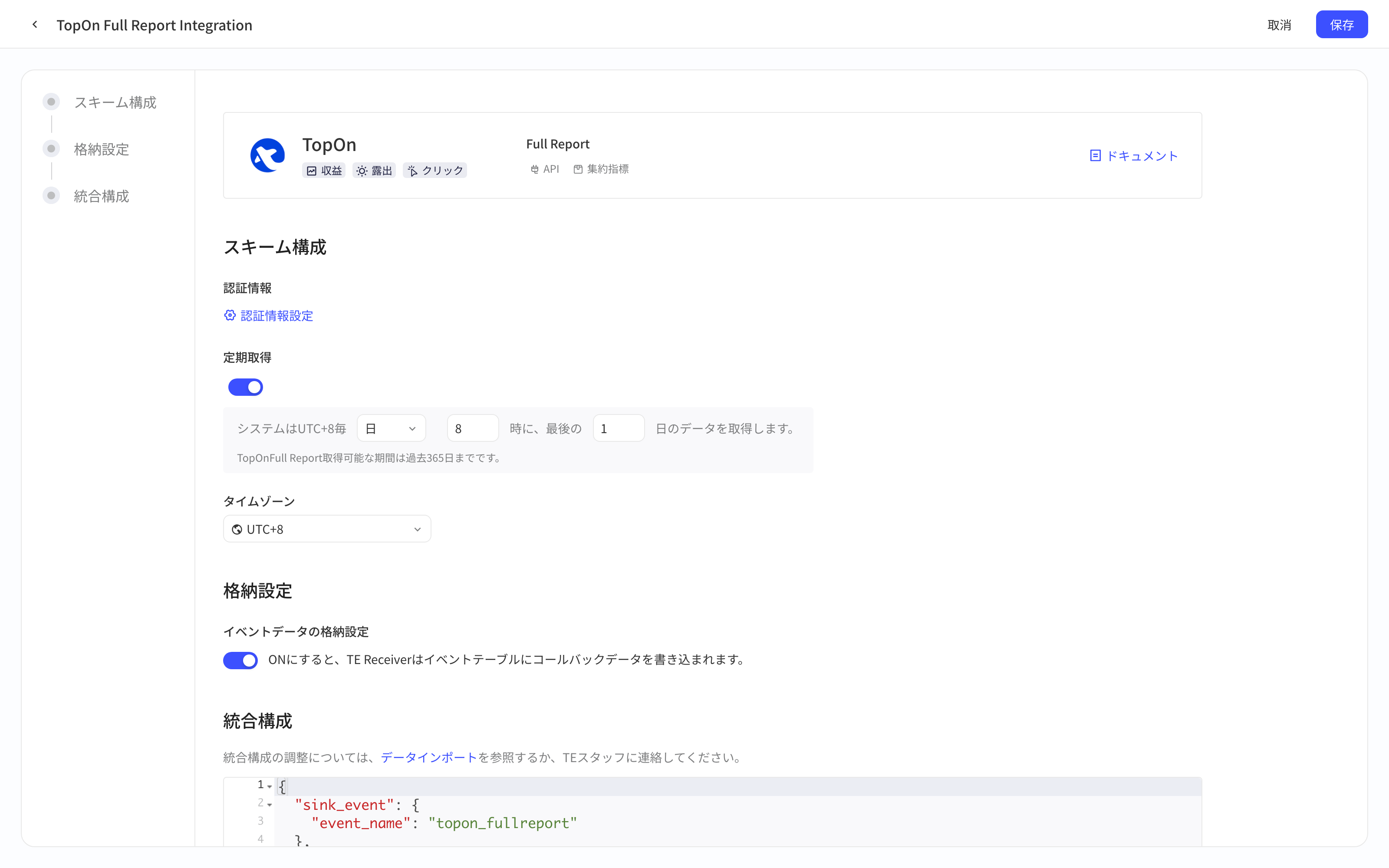 TopOn 综合报表查询 API 集成方案配置页，含授权信息、定时拉取、拉取时区、入库设置和集成配置