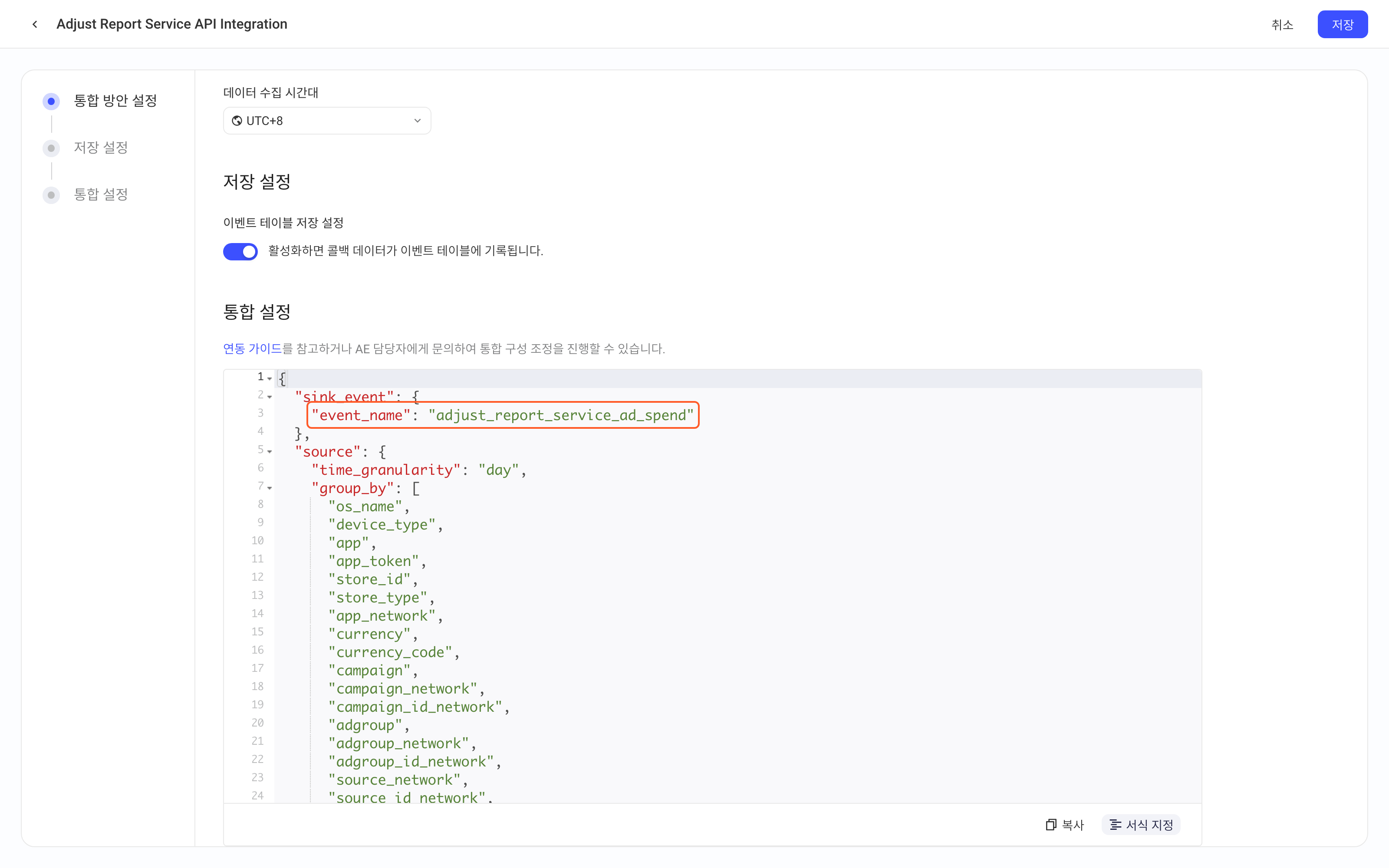 Adjust 集成方案的集成配置 JSON，红框标出 sink_event 下的 event_name