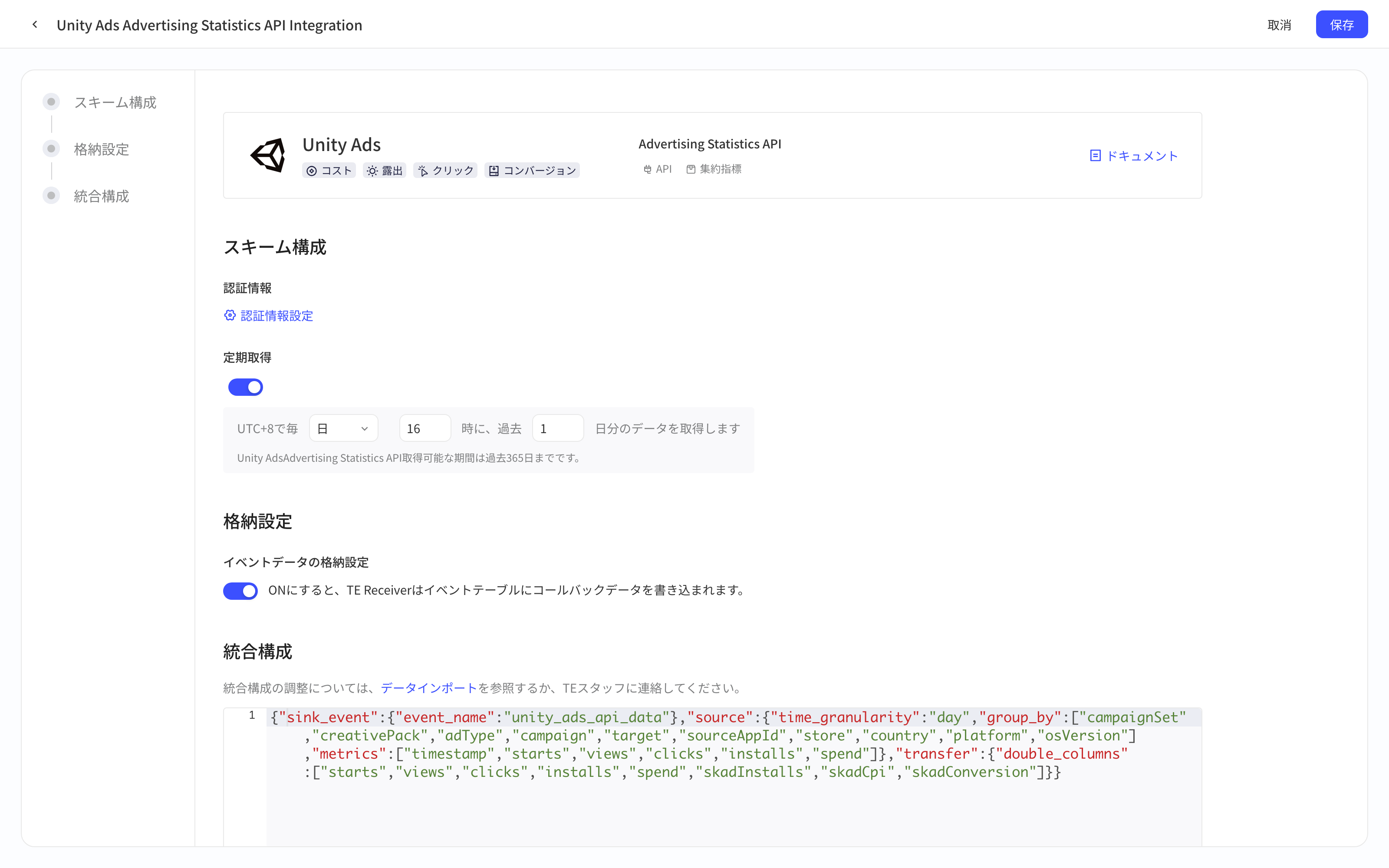Unity Ads 统计 API 集成方案配置页：授权信息、定时拉取、入库设置、集成配置