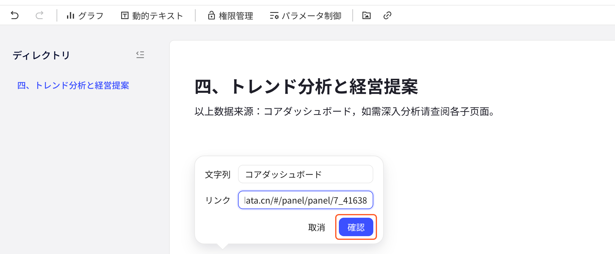 插入链接方式一第 2 步：点顶部工具栏的链接按钮后，在光标处弹出链接编辑框，填好文本和链接，框出「确认」按钮