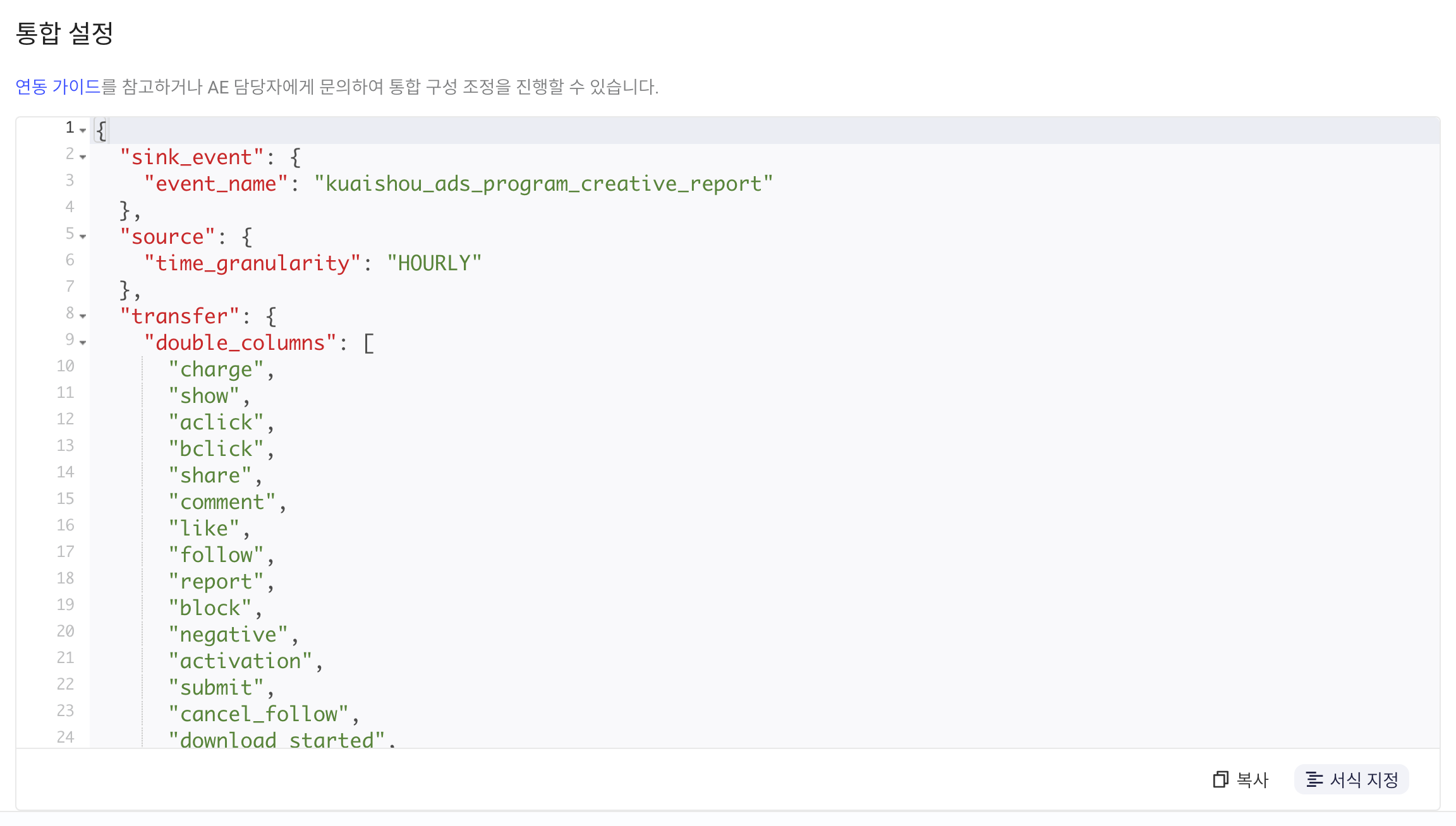 快手程序化创意 2.0 数据的集成配置 JSON，含入库事件名、时间粒度和数值字段列表