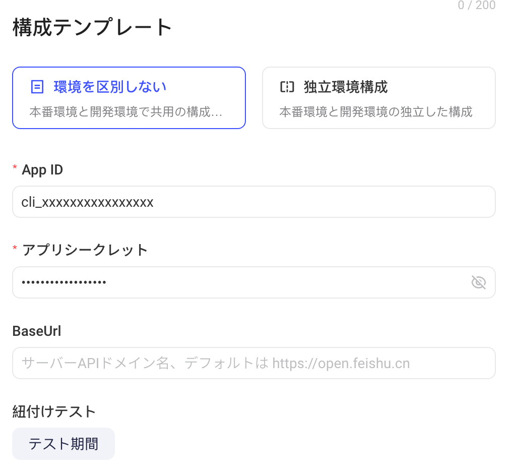 飞书多维表格数据源的数据源配置，填入示例 App ID 和 App Secret，下方是 BaseUrl 和连通性测试