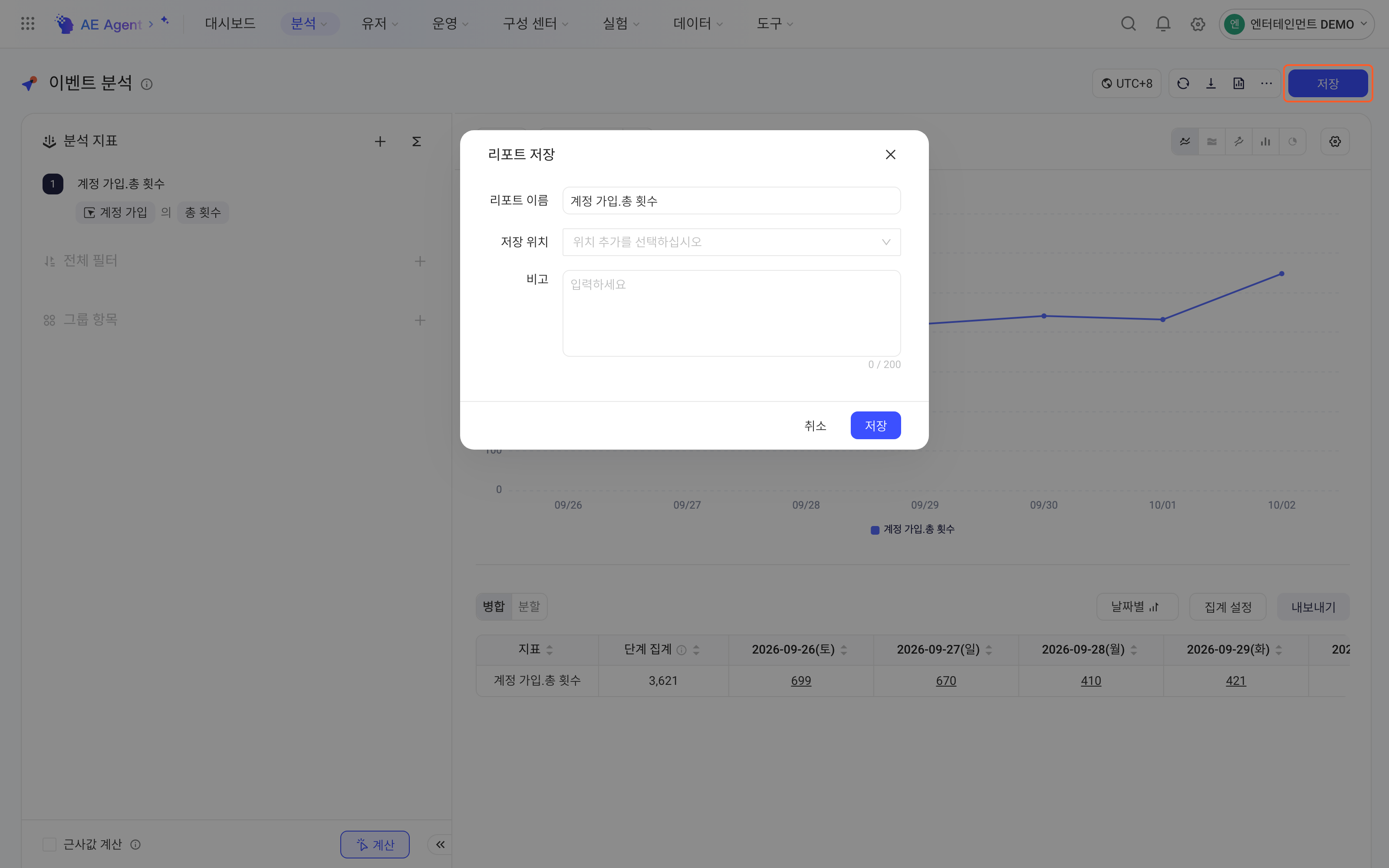 事件分析计算后点右上角「保存」弹出的保存报表弹窗