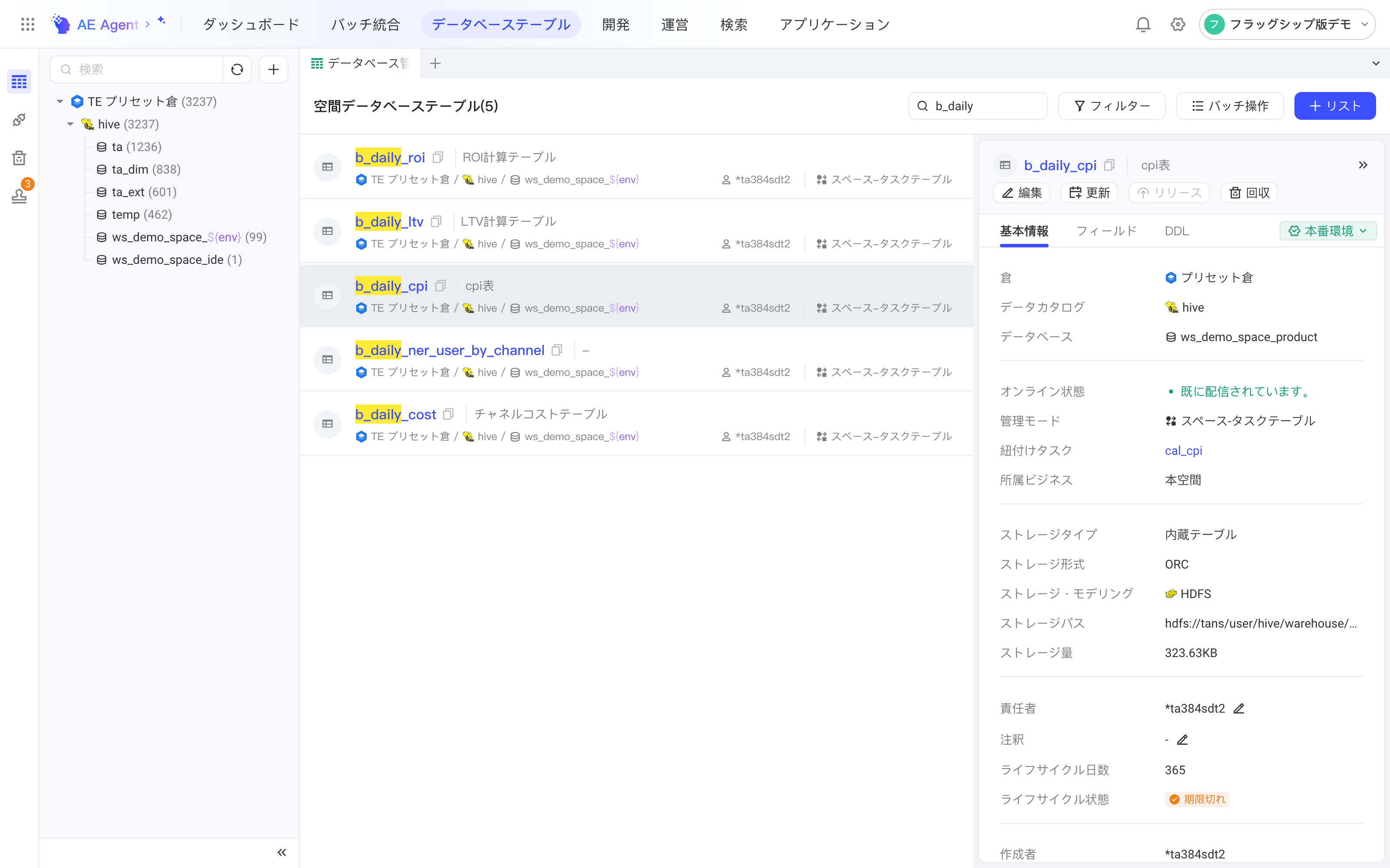 库表模块页面，在空间库表列表中打开一张表的详情抽屉，显示基本信息