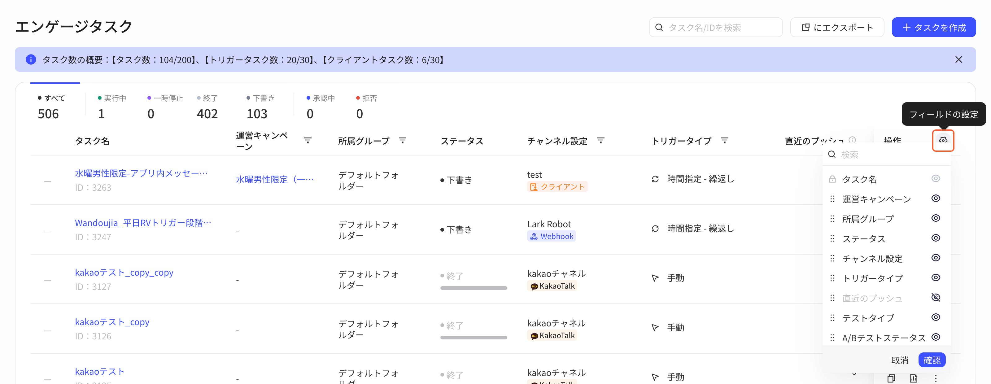 运营任务列表的字段配置浮层，可搜索、拖动排序并显示或隐藏字段