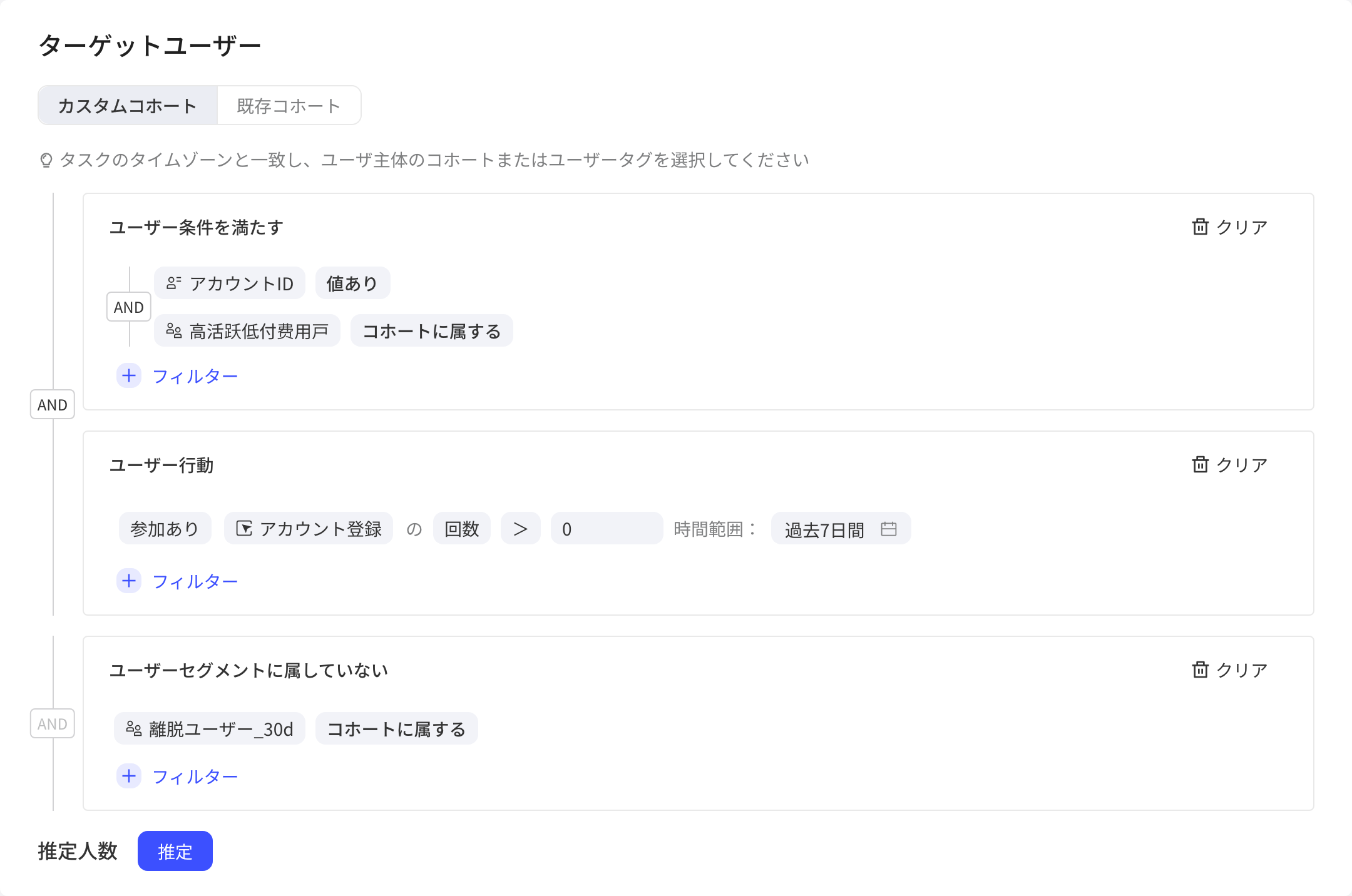 目标用户的自定义人群：用户满足、用户行为、排除用户三组条件和预估人数